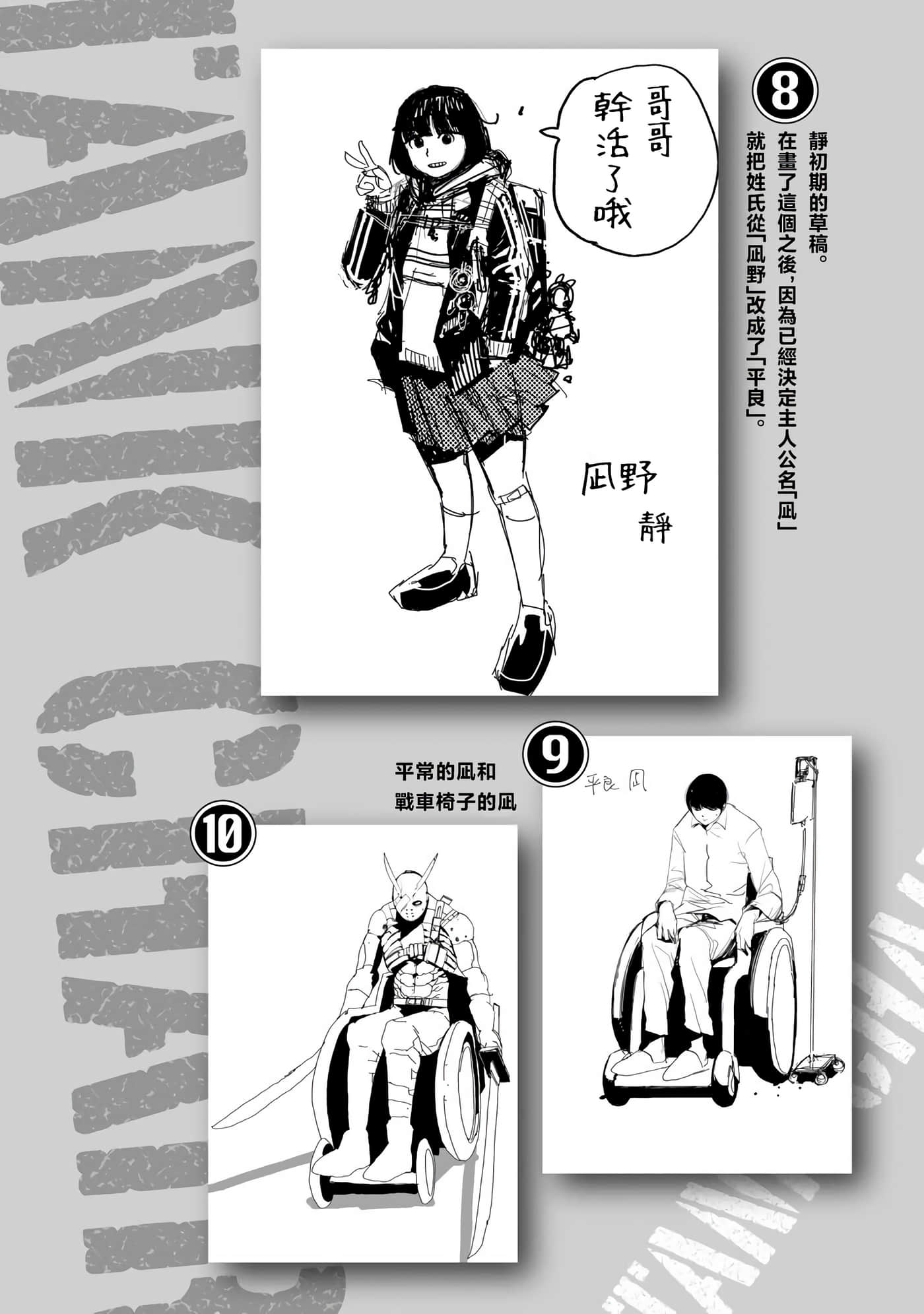 战车椅子【1-55话 23-55是生肉】【戦車椅子】-4