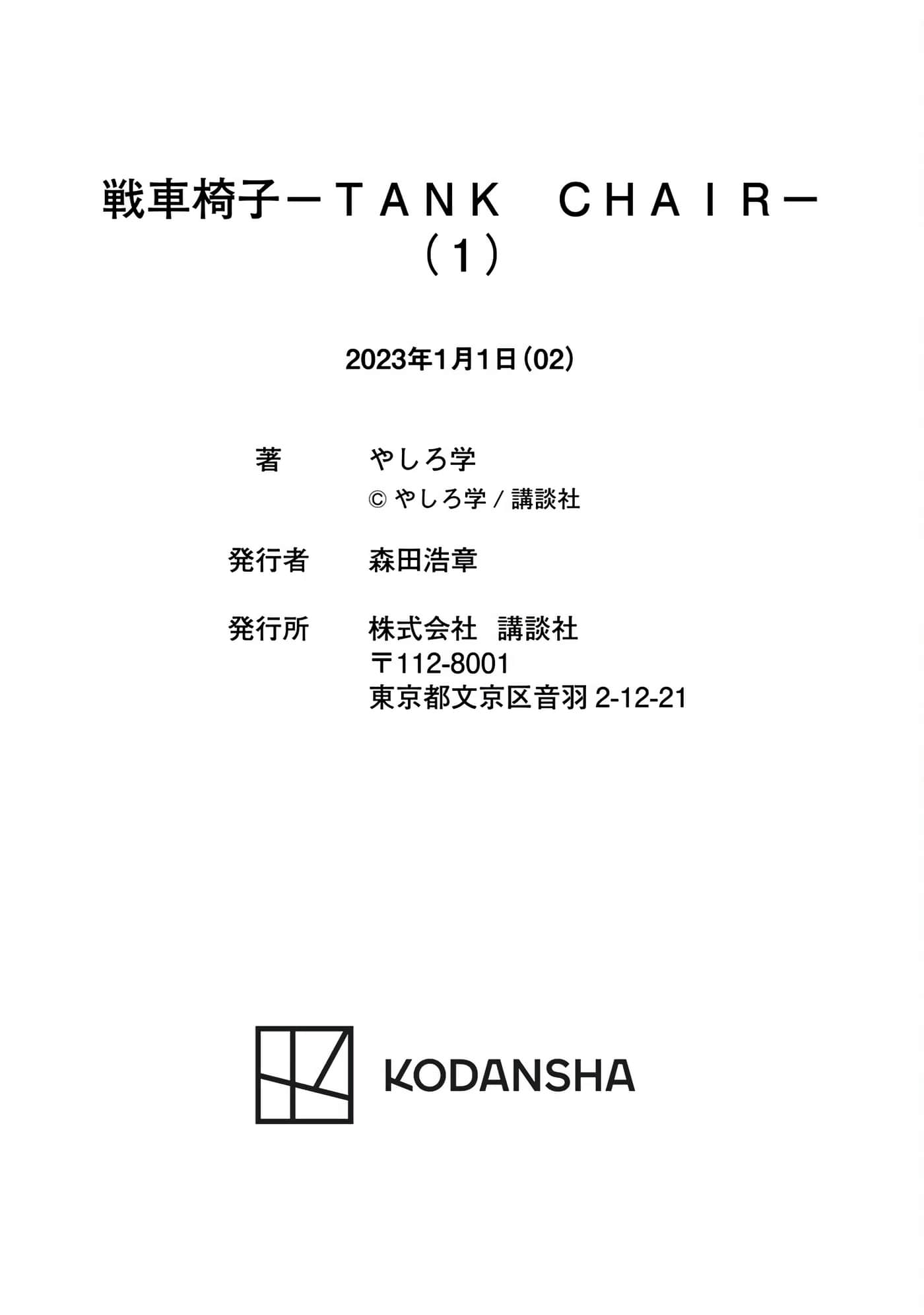 战车椅子【1-55话 23-55是生肉】【戦車椅子】-4
