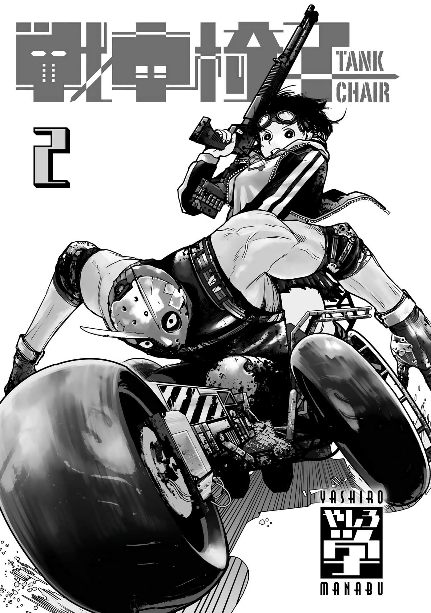 战车椅子【1-55话 23-55是生肉】【戦車椅子】-5