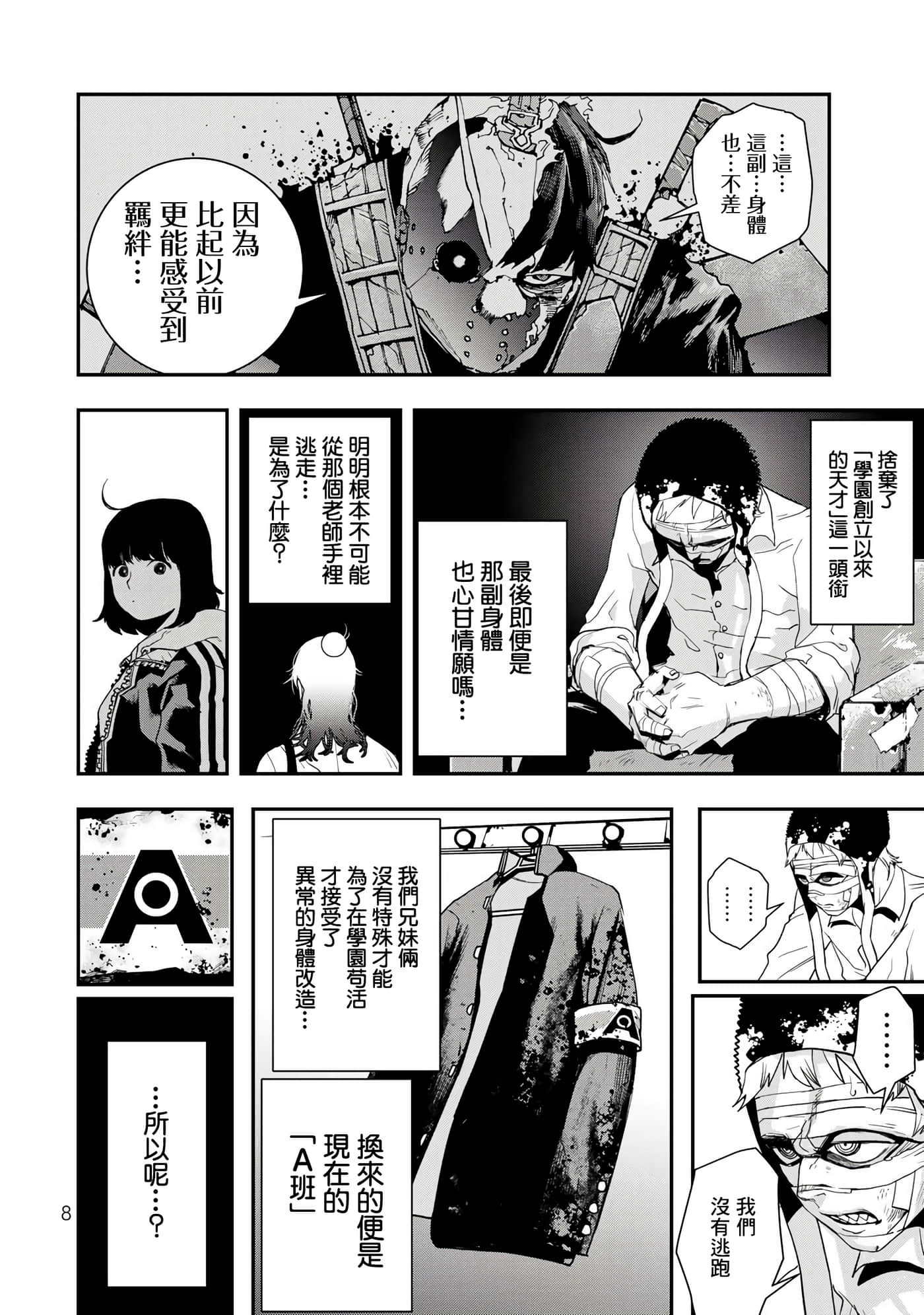 战车椅子【1-55话 23-55是生肉】【戦車椅子】-5