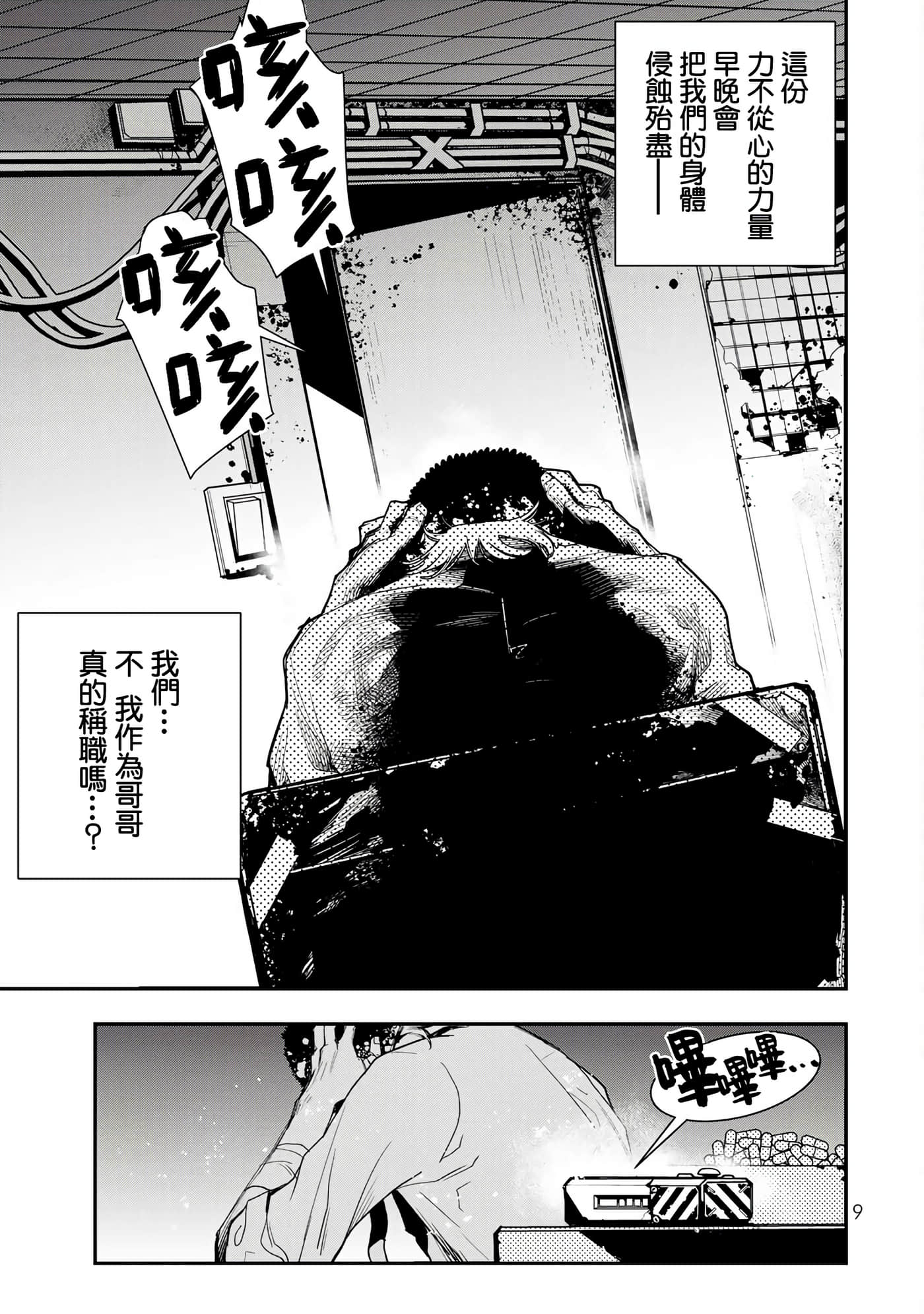 战车椅子【1-55话 23-55是生肉】【戦車椅子】-5