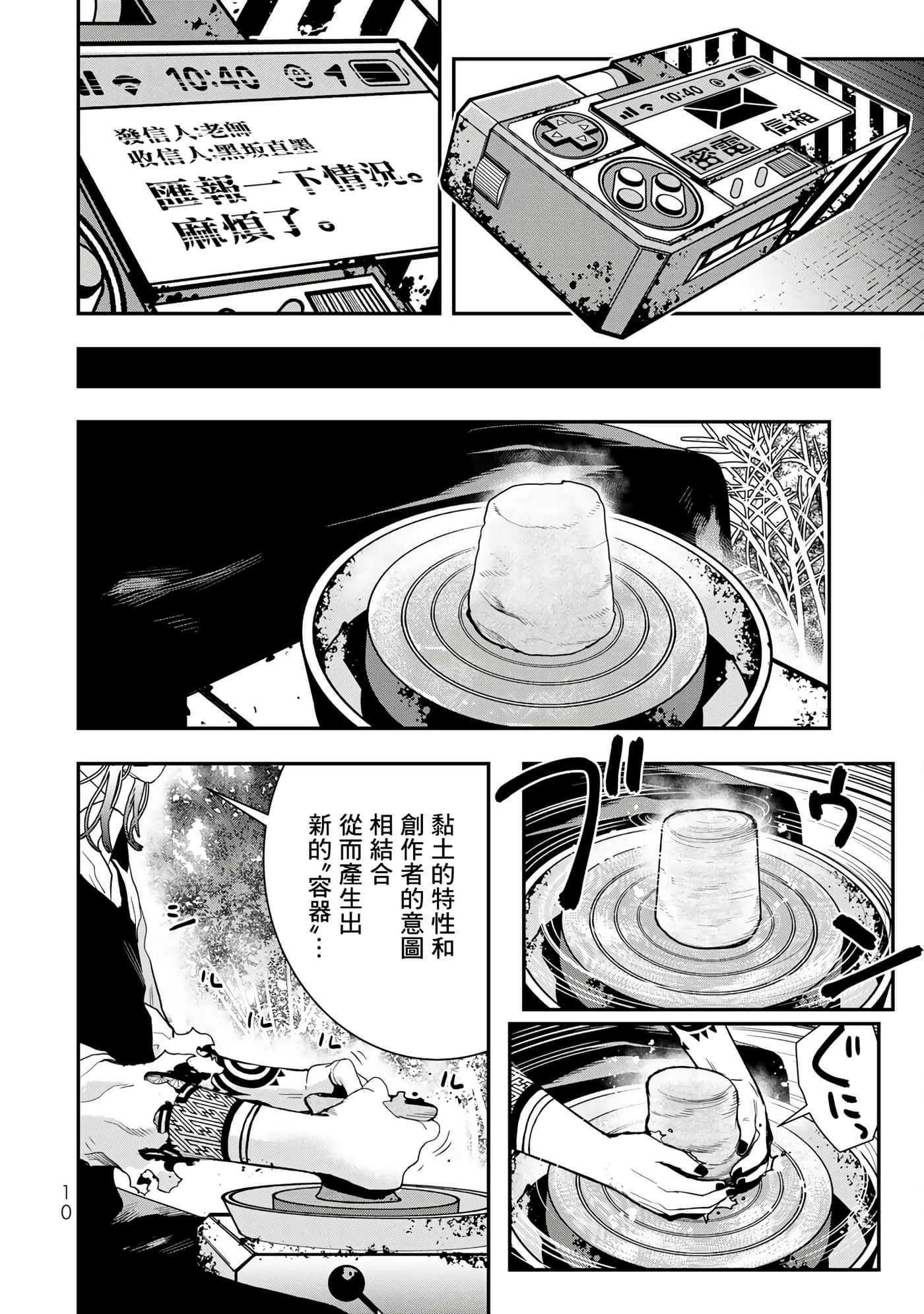 战车椅子【1-55话 23-55是生肉】【戦車椅子】-5