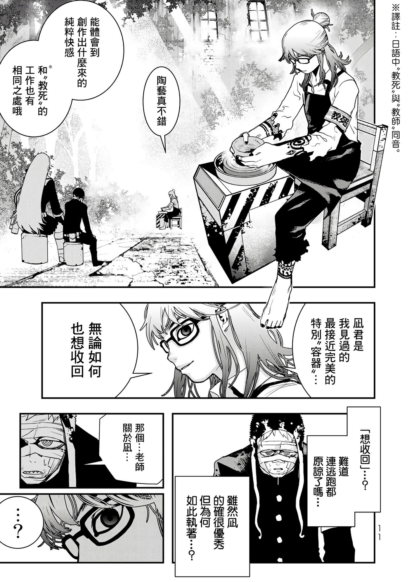 战车椅子【1-55话 23-55是生肉】【戦車椅子】-5