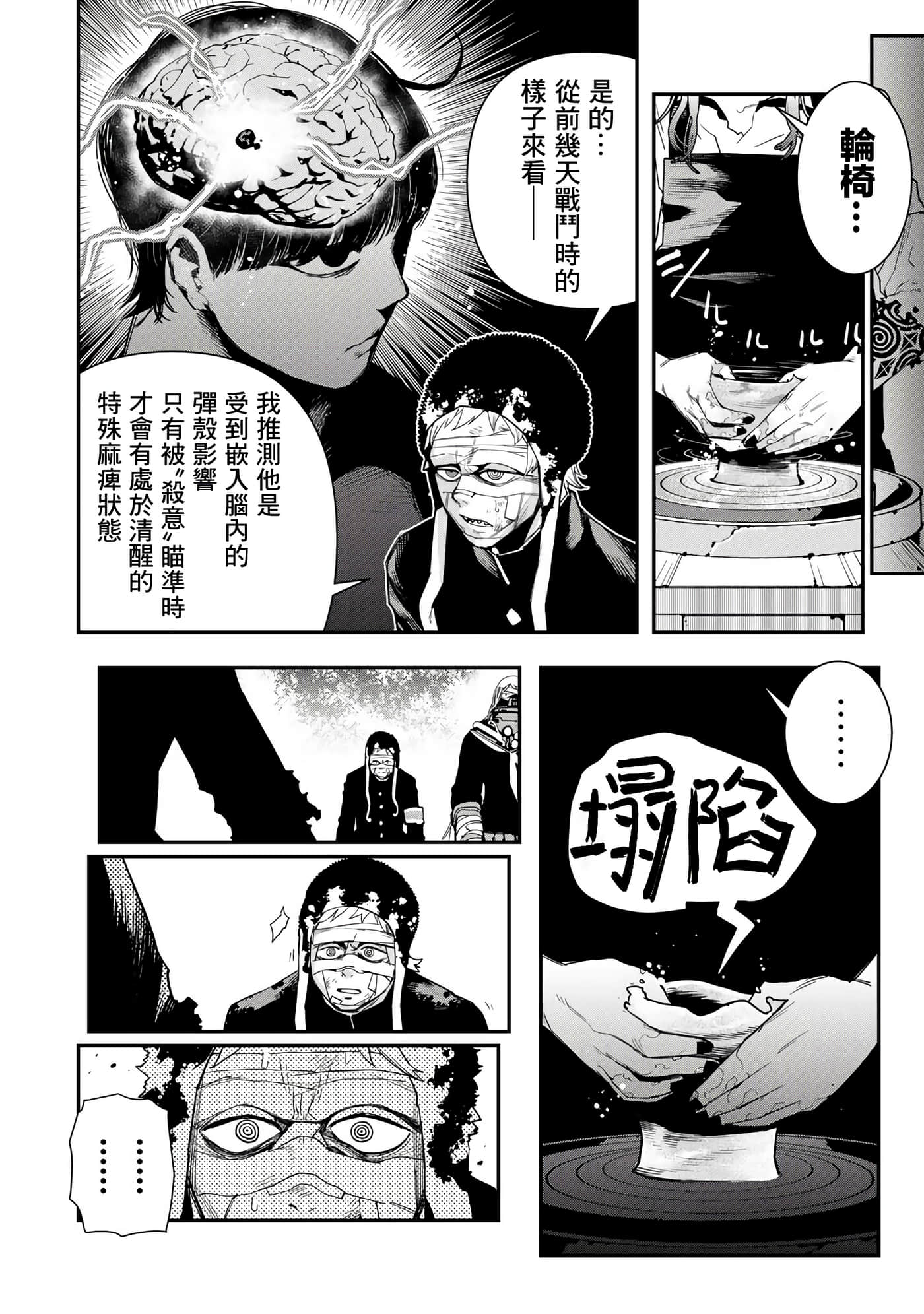 战车椅子【1-55话 23-55是生肉】【戦車椅子】-5