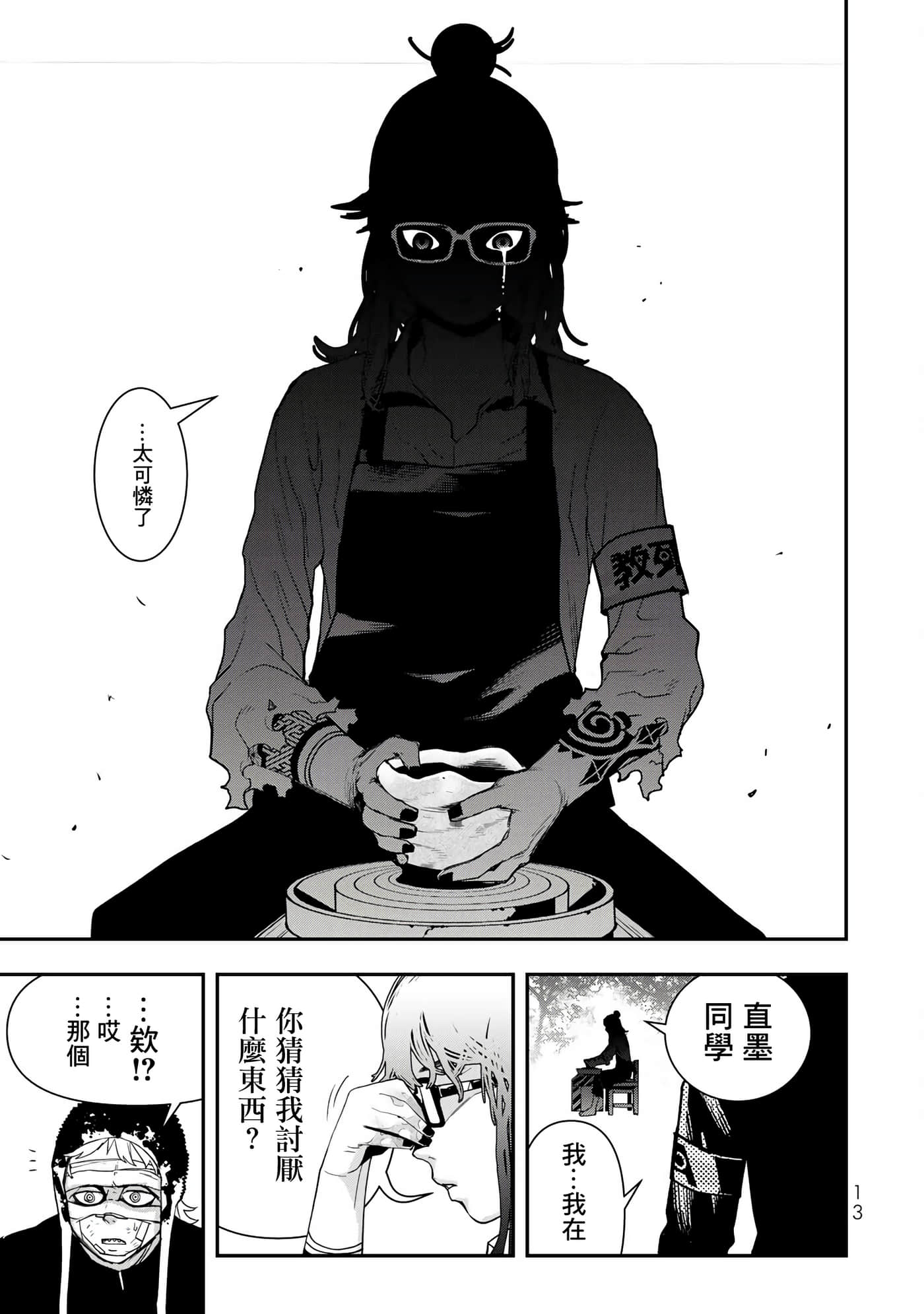 战车椅子【1-55话 23-55是生肉】【戦車椅子】-5