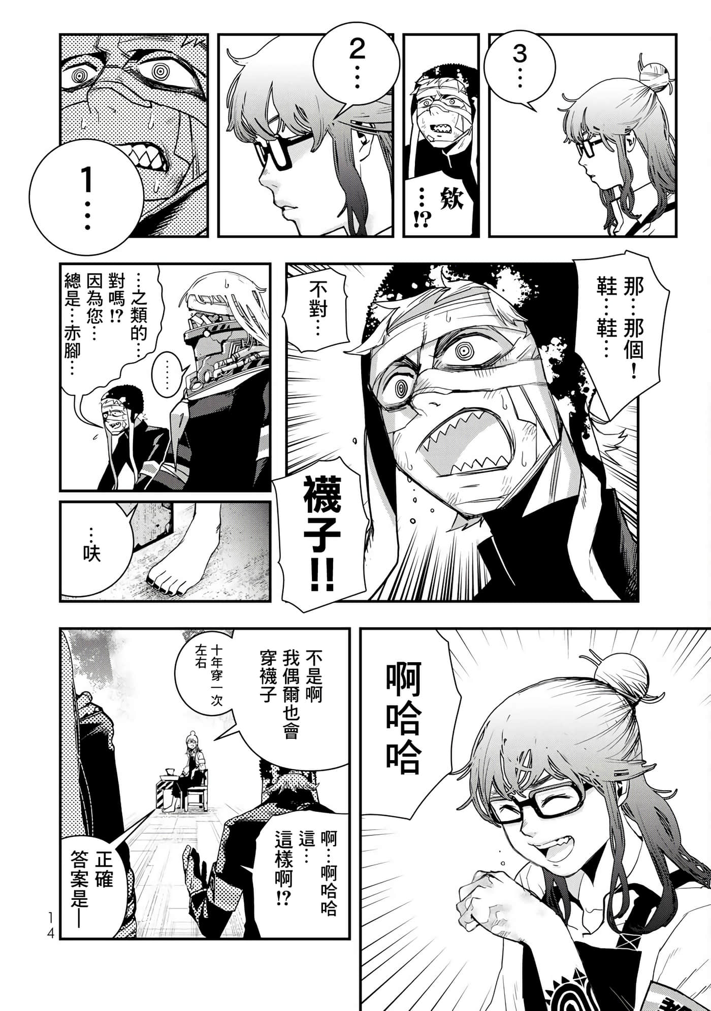 战车椅子【1-55话 23-55是生肉】【戦車椅子】-5