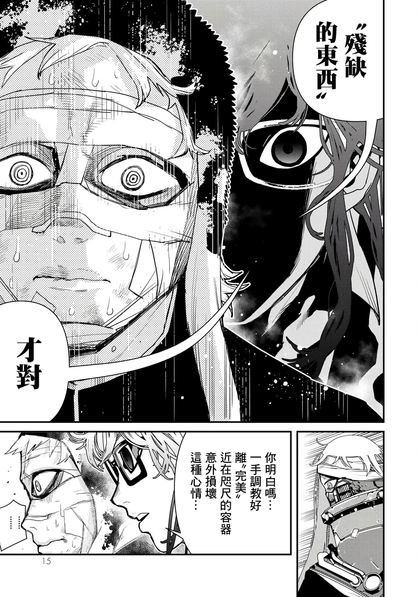 战车椅子【1-55话 23-55是生肉】【戦車椅子】-5