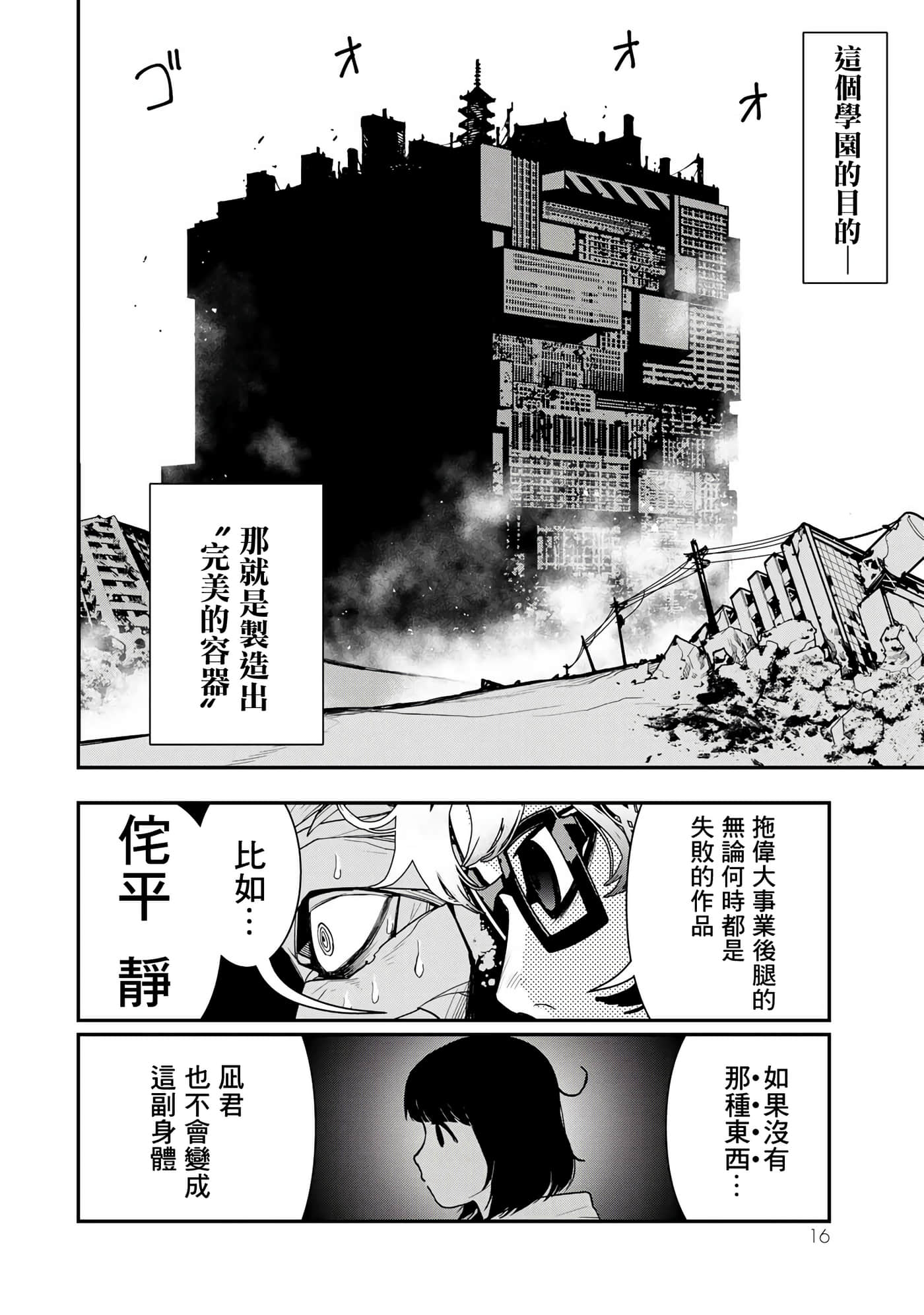 战车椅子【1-55话 23-55是生肉】【戦車椅子】-5