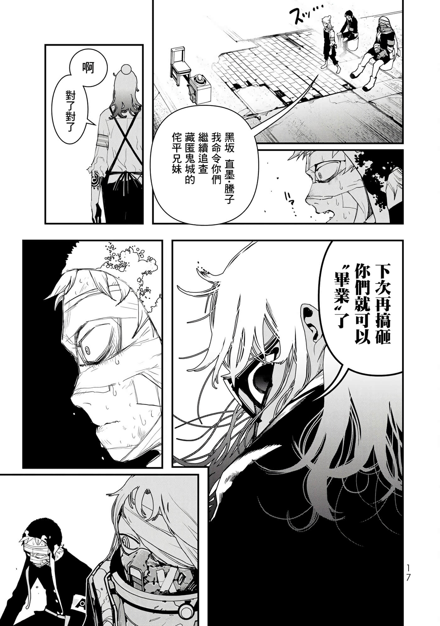 战车椅子【1-55话 23-55是生肉】【戦車椅子】-5