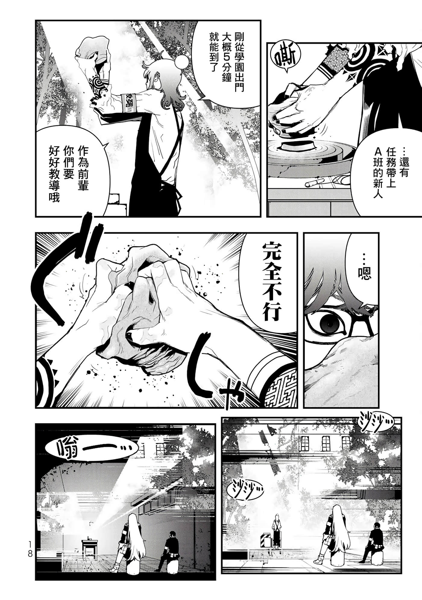 战车椅子【1-55话 23-55是生肉】【戦車椅子】-5