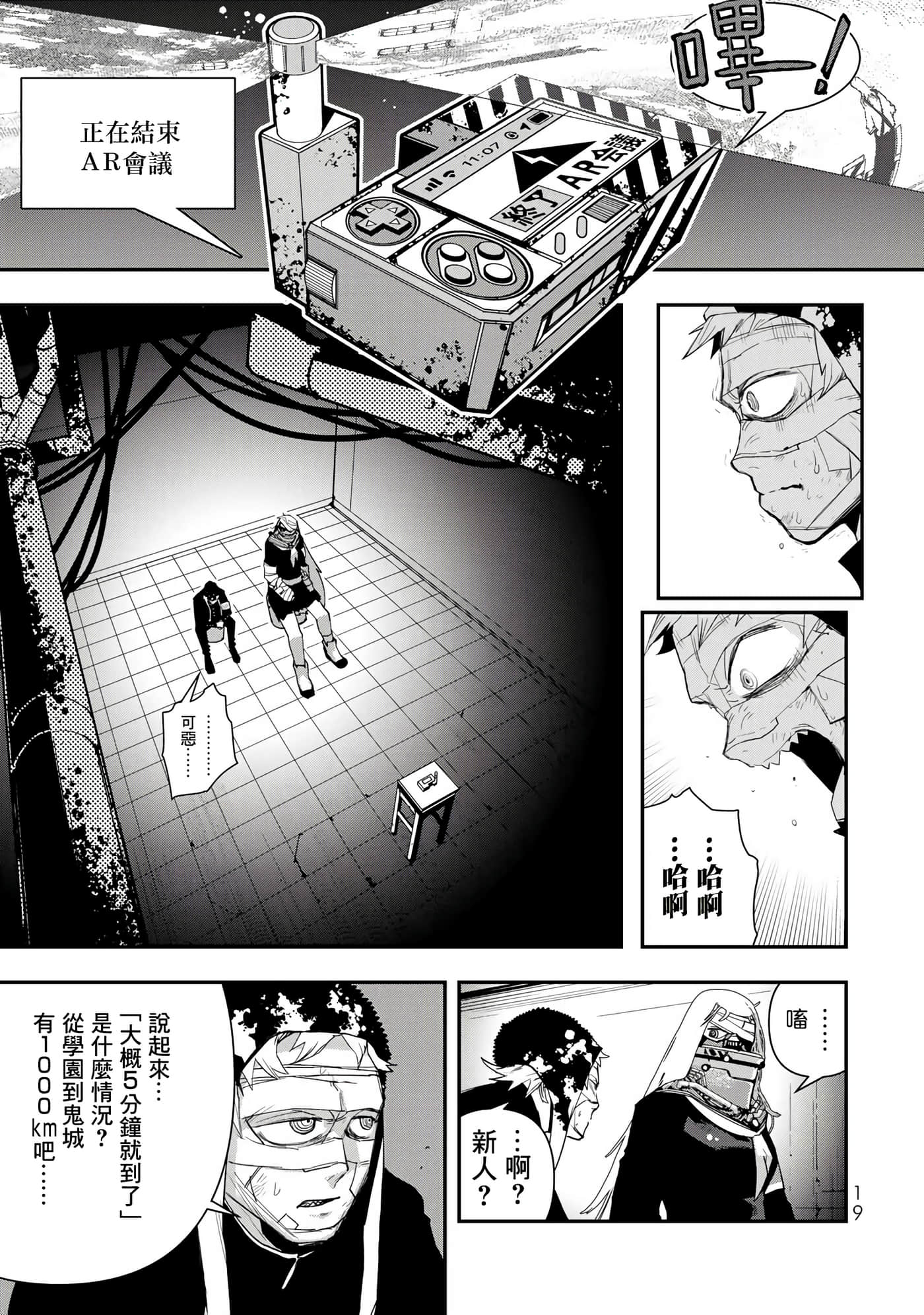 战车椅子【1-55话 23-55是生肉】【戦車椅子】-5