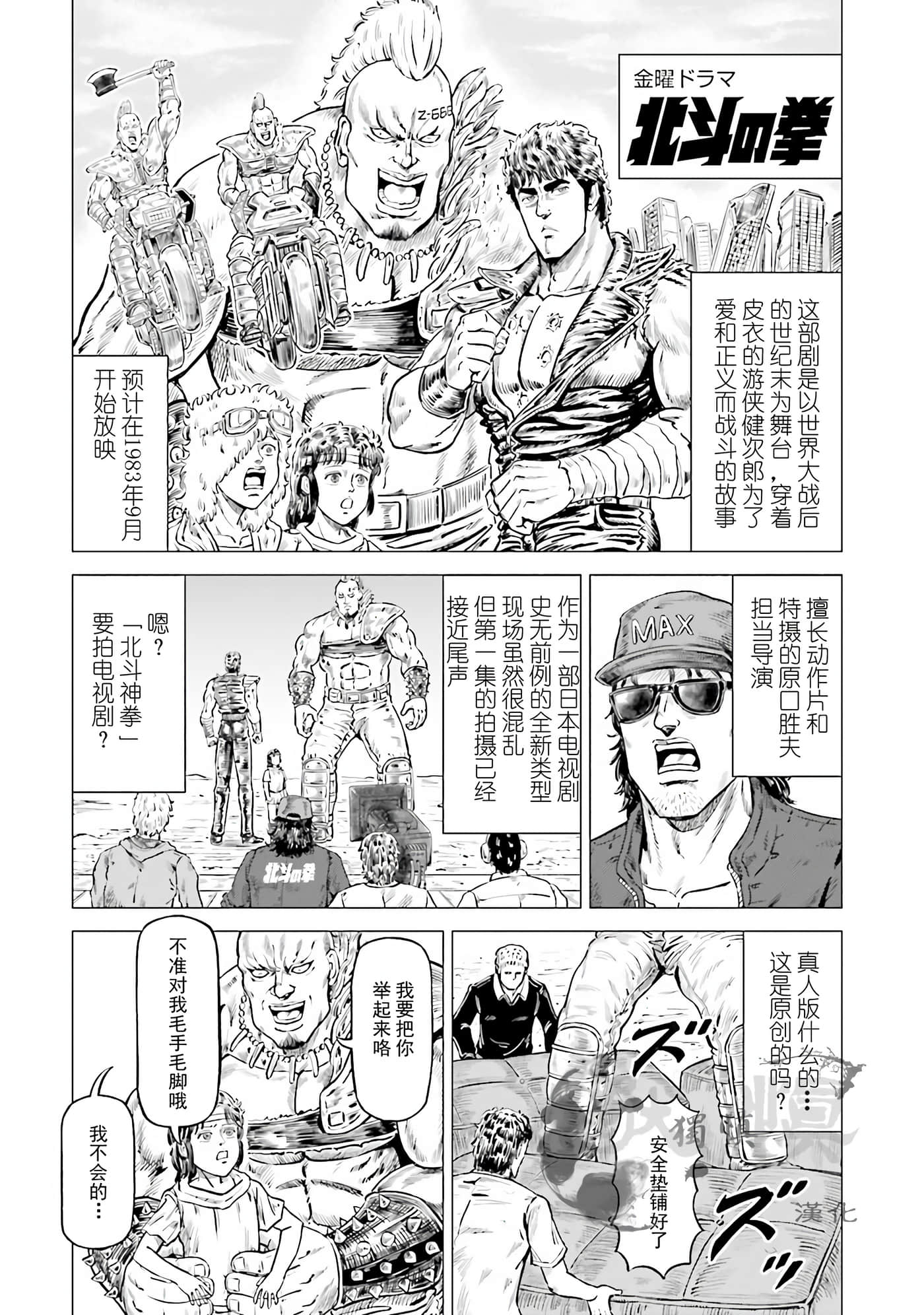 周末剧场之北斗神拳 拍摄记录【1-60话 2-60是生肉】【北斗の拳 世紀末ドラマ撮影伝】-1