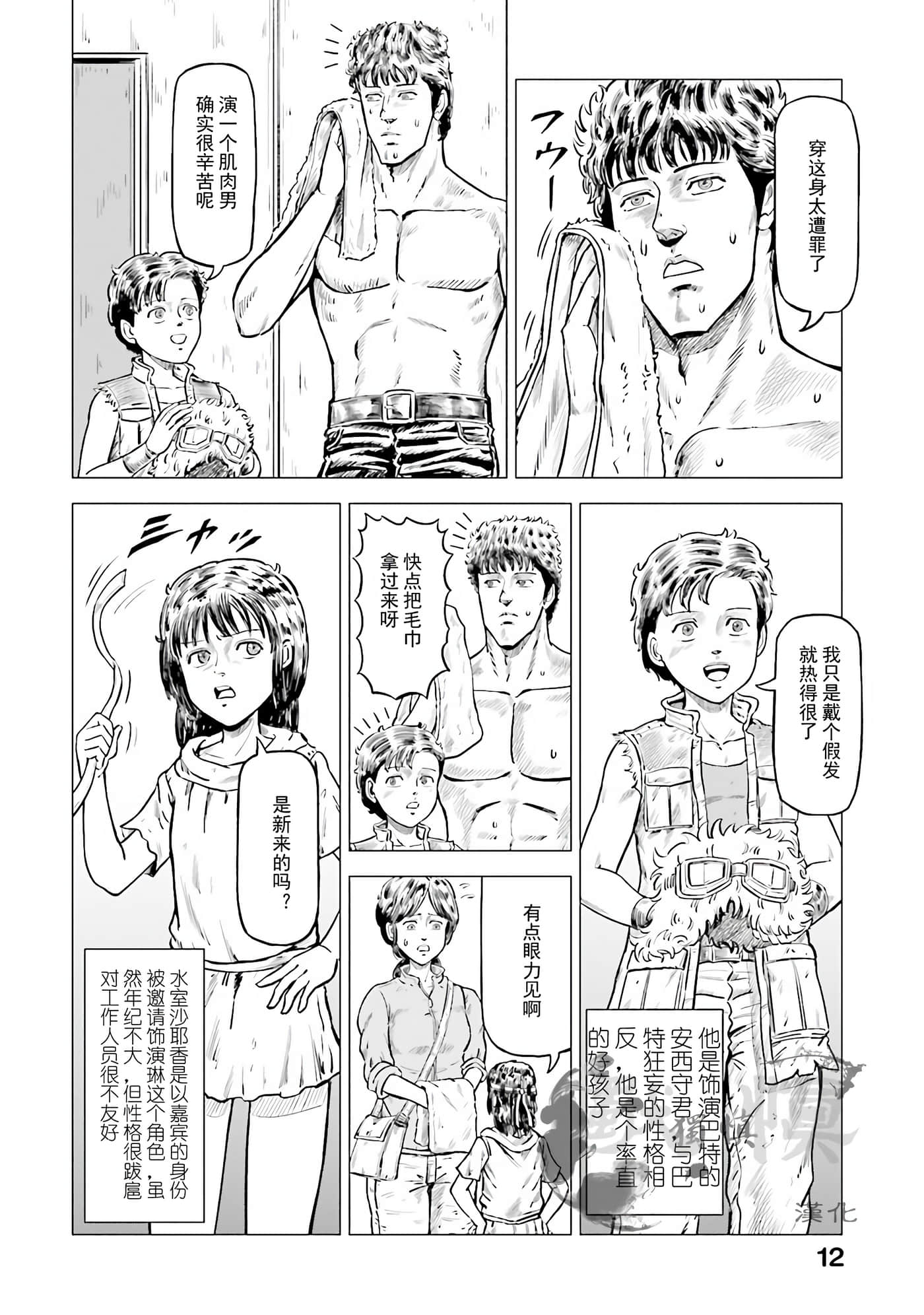 周末剧场之北斗神拳 拍摄记录【1-60话 2-60是生肉】【北斗の拳 世紀末ドラマ撮影伝】-1