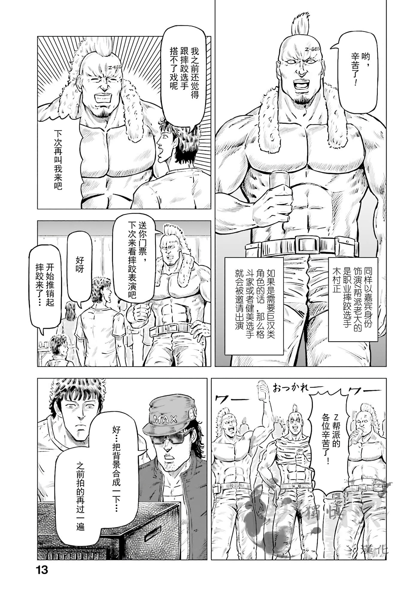 周末剧场之北斗神拳 拍摄记录【1-60话 2-60是生肉】【北斗の拳 世紀末ドラマ撮影伝】-1