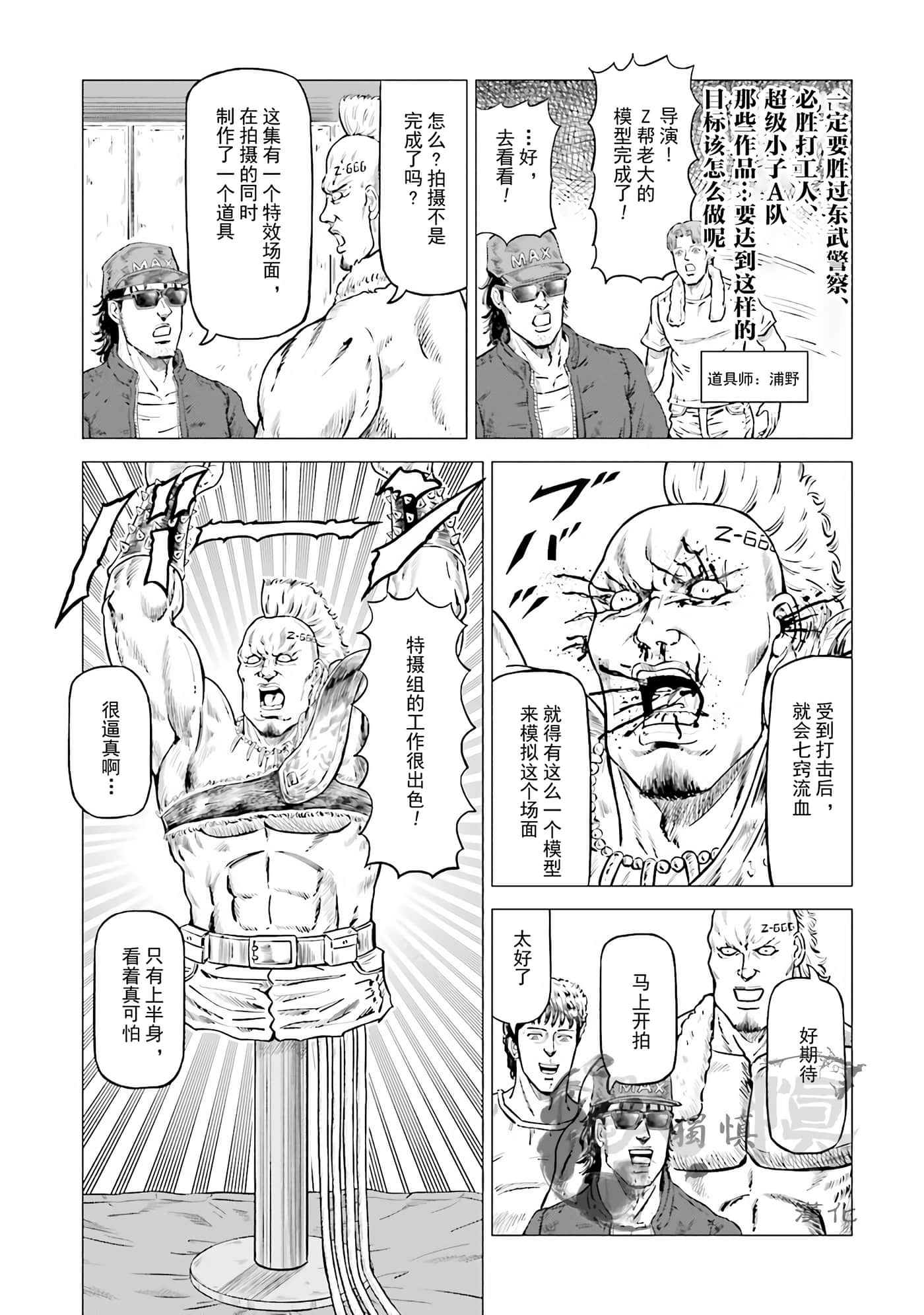 周末剧场之北斗神拳 拍摄记录【1-60话 2-60是生肉】【北斗の拳 世紀末ドラマ撮影伝】-1