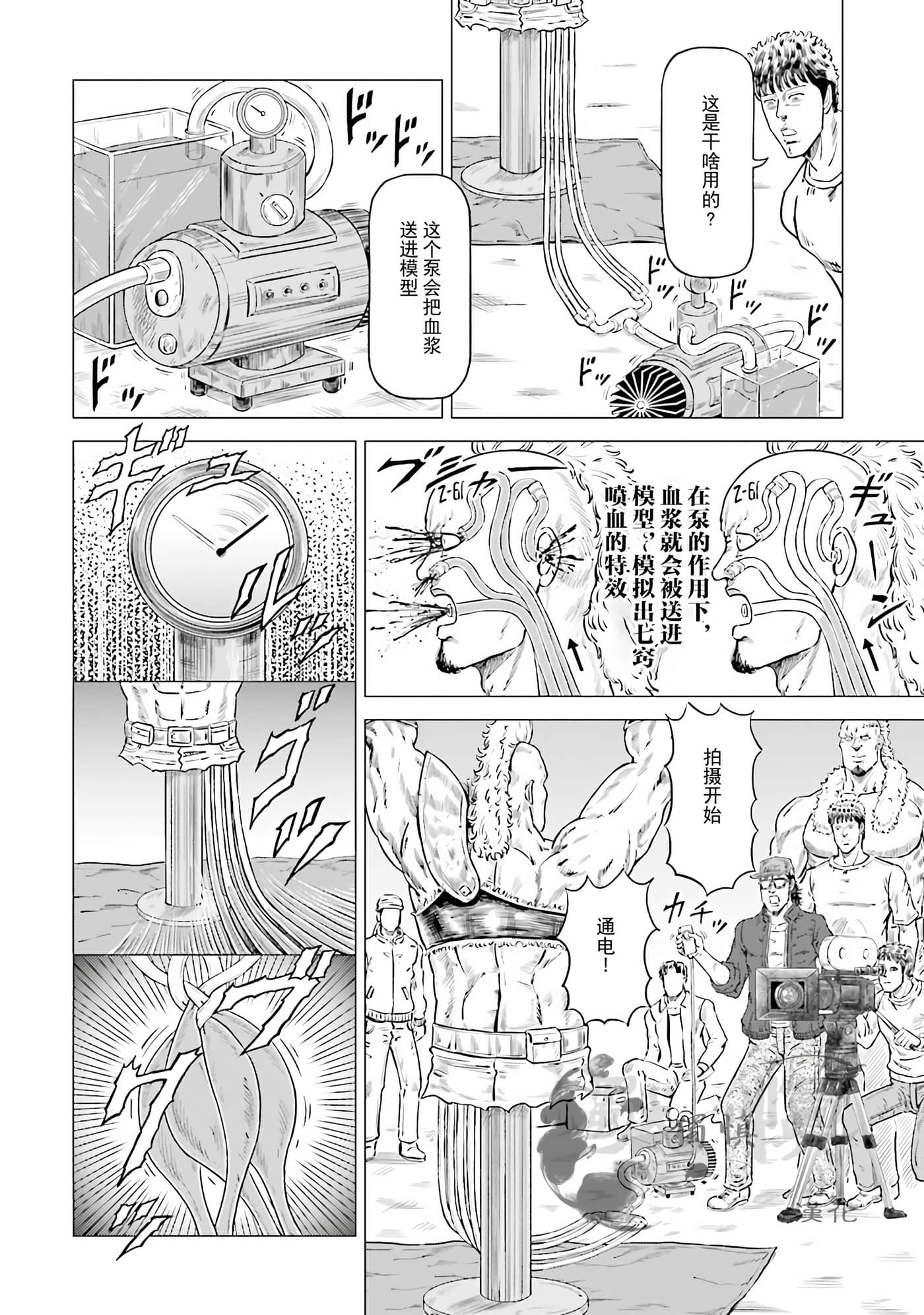 周末剧场之北斗神拳 拍摄记录【1-60话 2-60是生肉】【北斗の拳 世紀末ドラマ撮影伝】-1