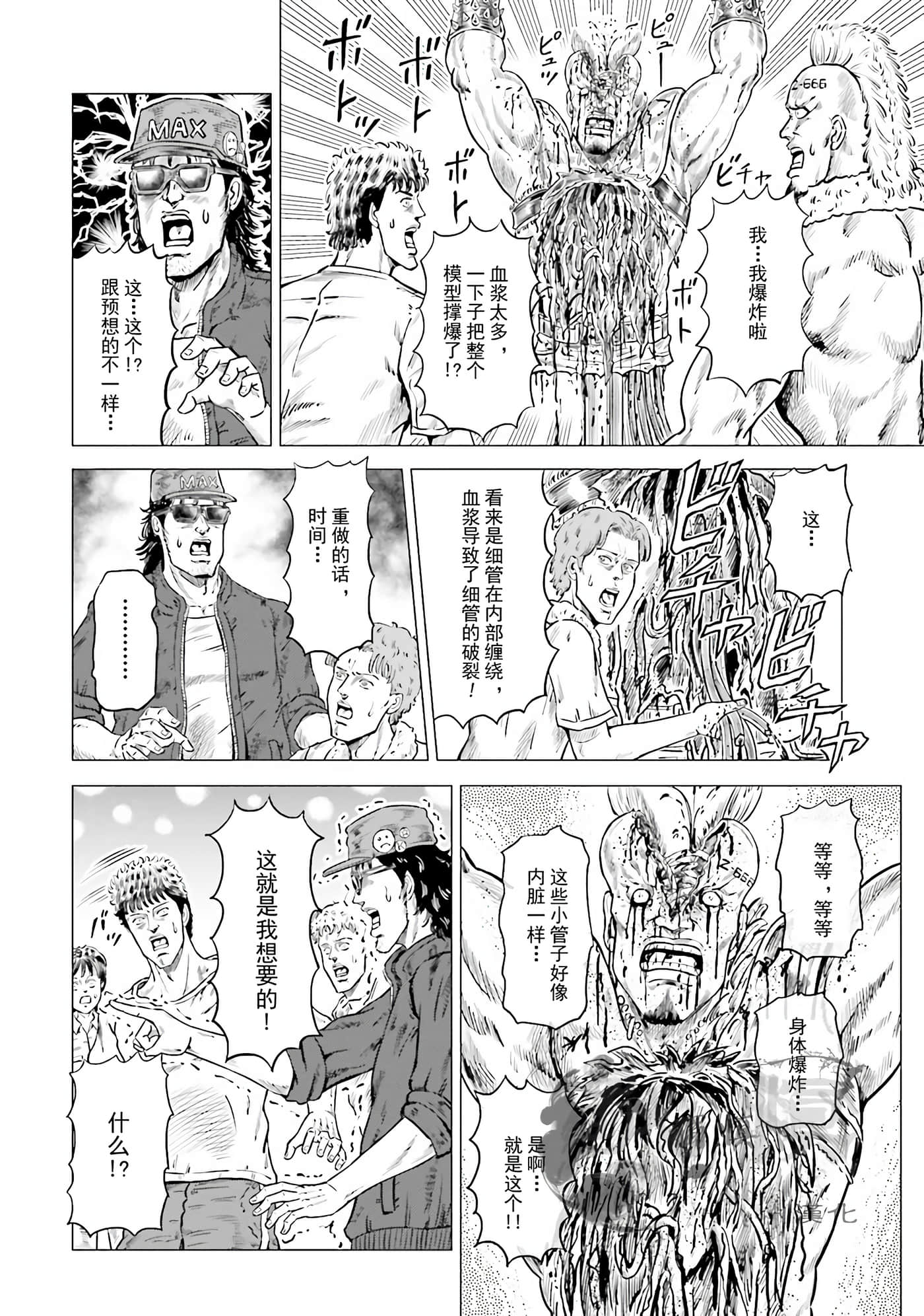 周末剧场之北斗神拳 拍摄记录【1-60话 2-60是生肉】【北斗の拳 世紀末ドラマ撮影伝】-1
