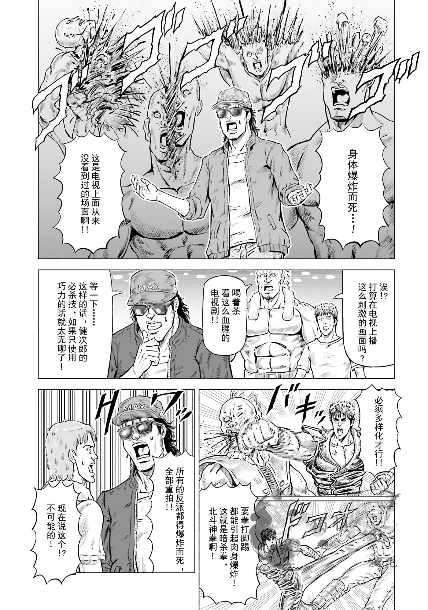 周末剧场之北斗神拳 拍摄记录【1-60话 2-60是生肉】【北斗の拳 世紀末ドラマ撮影伝】-1