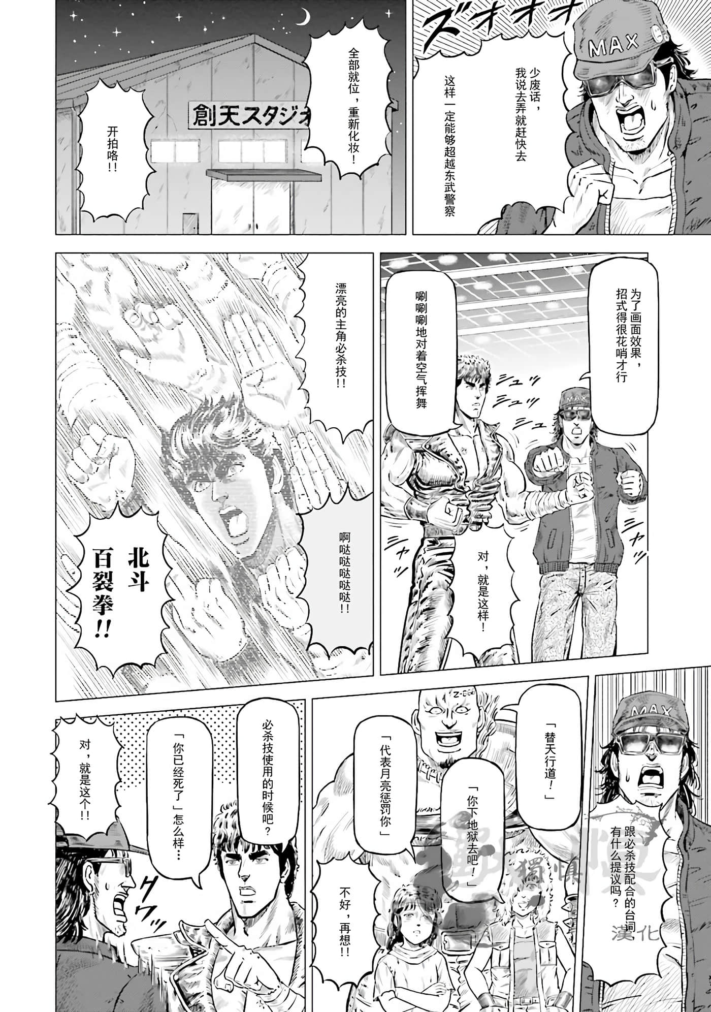 周末剧场之北斗神拳 拍摄记录【1-60话 2-60是生肉】【北斗の拳 世紀末ドラマ撮影伝】-1
