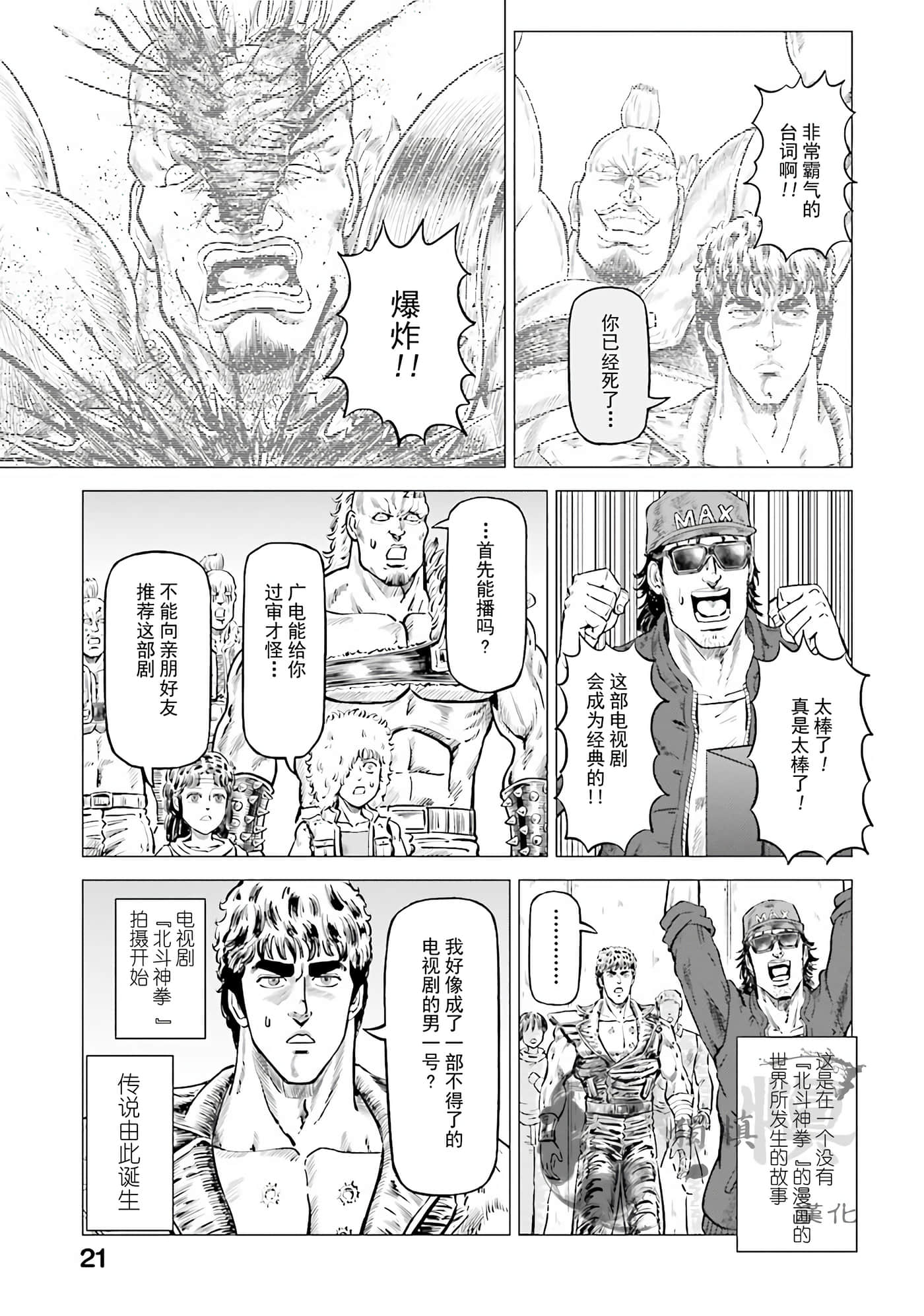周末剧场之北斗神拳 拍摄记录【1-60话 2-60是生肉】【北斗の拳 世紀末ドラマ撮影伝】-1