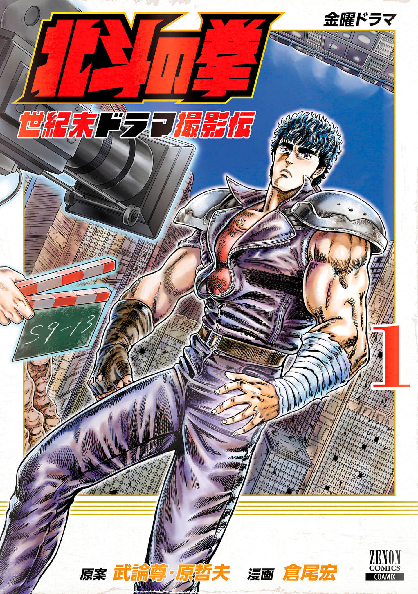 周末剧场之北斗神拳 拍摄记录【1-60话 2-60是生肉】【北斗の拳 世紀末ドラマ撮影伝】-2-10