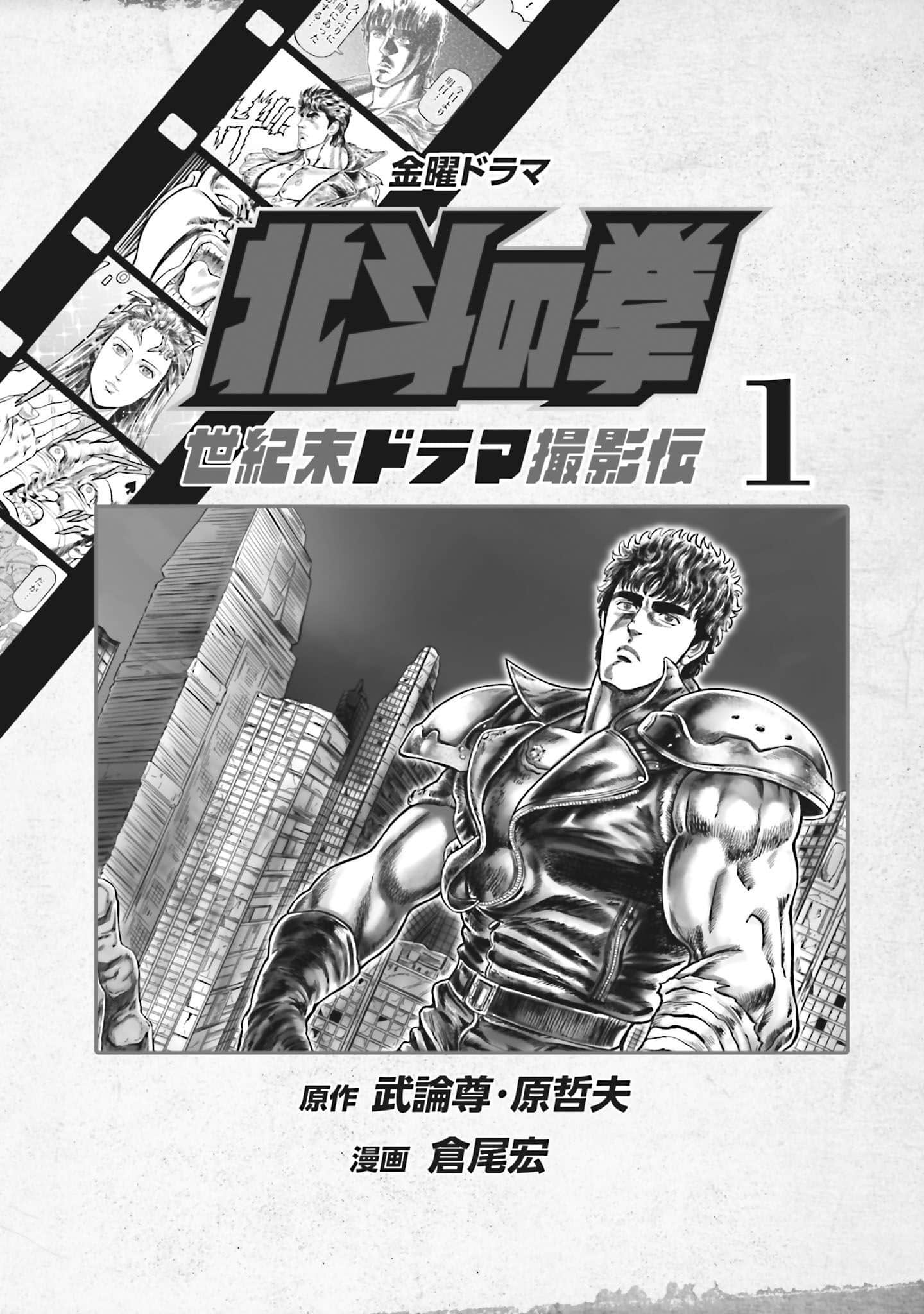 周末剧场之北斗神拳 拍摄记录【1-60话 2-60是生肉】【北斗の拳 世紀末ドラマ撮影伝】-2-10