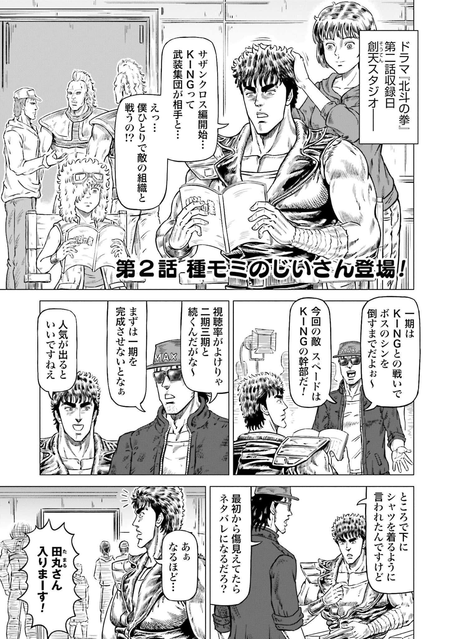 周末剧场之北斗神拳 拍摄记录【1-60话 2-60是生肉】【北斗の拳 世紀末ドラマ撮影伝】-2-10