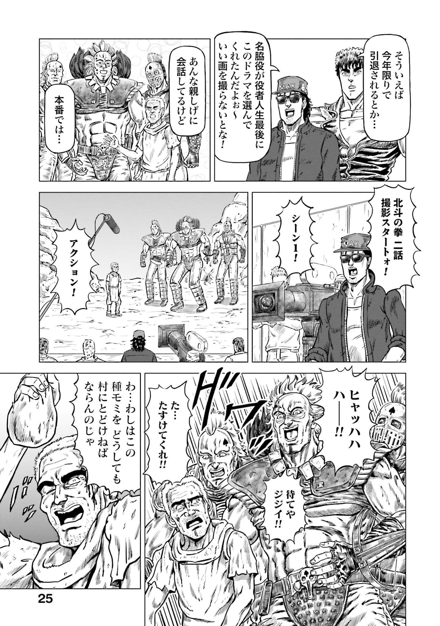 周末剧场之北斗神拳 拍摄记录【1-60话 2-60是生肉】【北斗の拳 世紀末ドラマ撮影伝】-2-10
