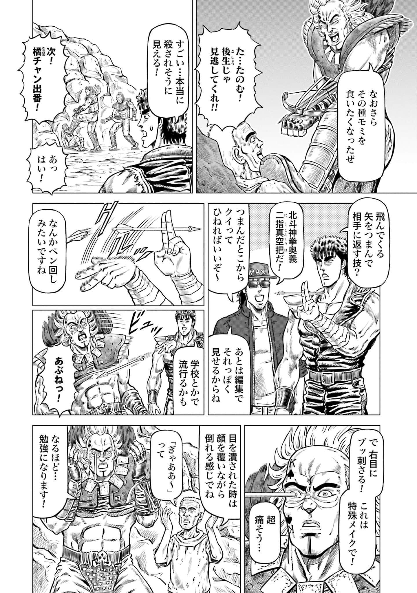 周末剧场之北斗神拳 拍摄记录【1-60话 2-60是生肉】【北斗の拳 世紀末ドラマ撮影伝】-2-10