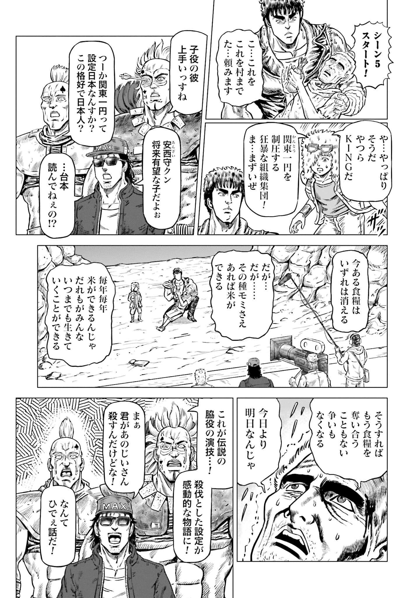 周末剧场之北斗神拳 拍摄记录【1-60话 2-60是生肉】【北斗の拳 世紀末ドラマ撮影伝】-2-10