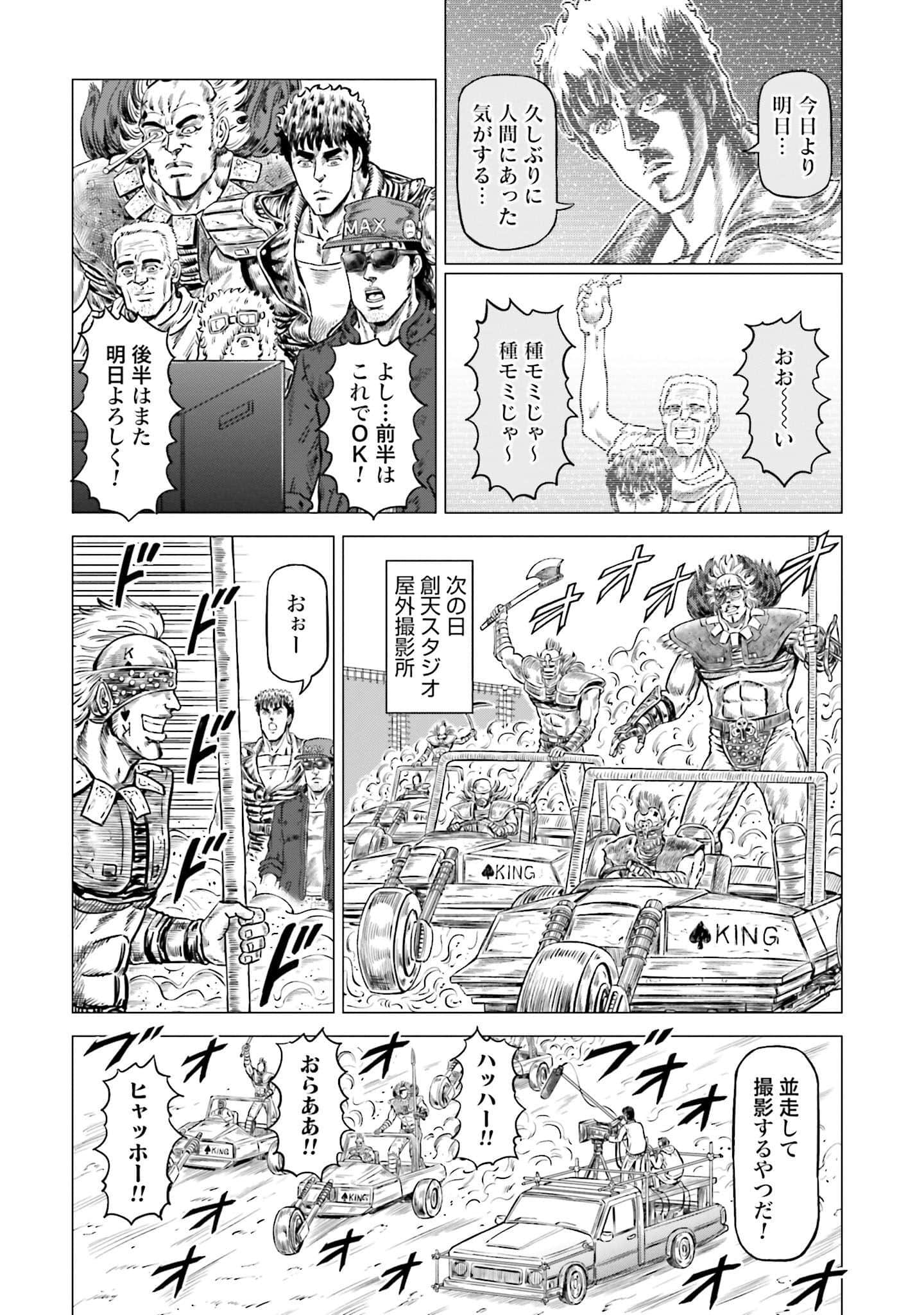 周末剧场之北斗神拳 拍摄记录【1-60话 2-60是生肉】【北斗の拳 世紀末ドラマ撮影伝】-2-10