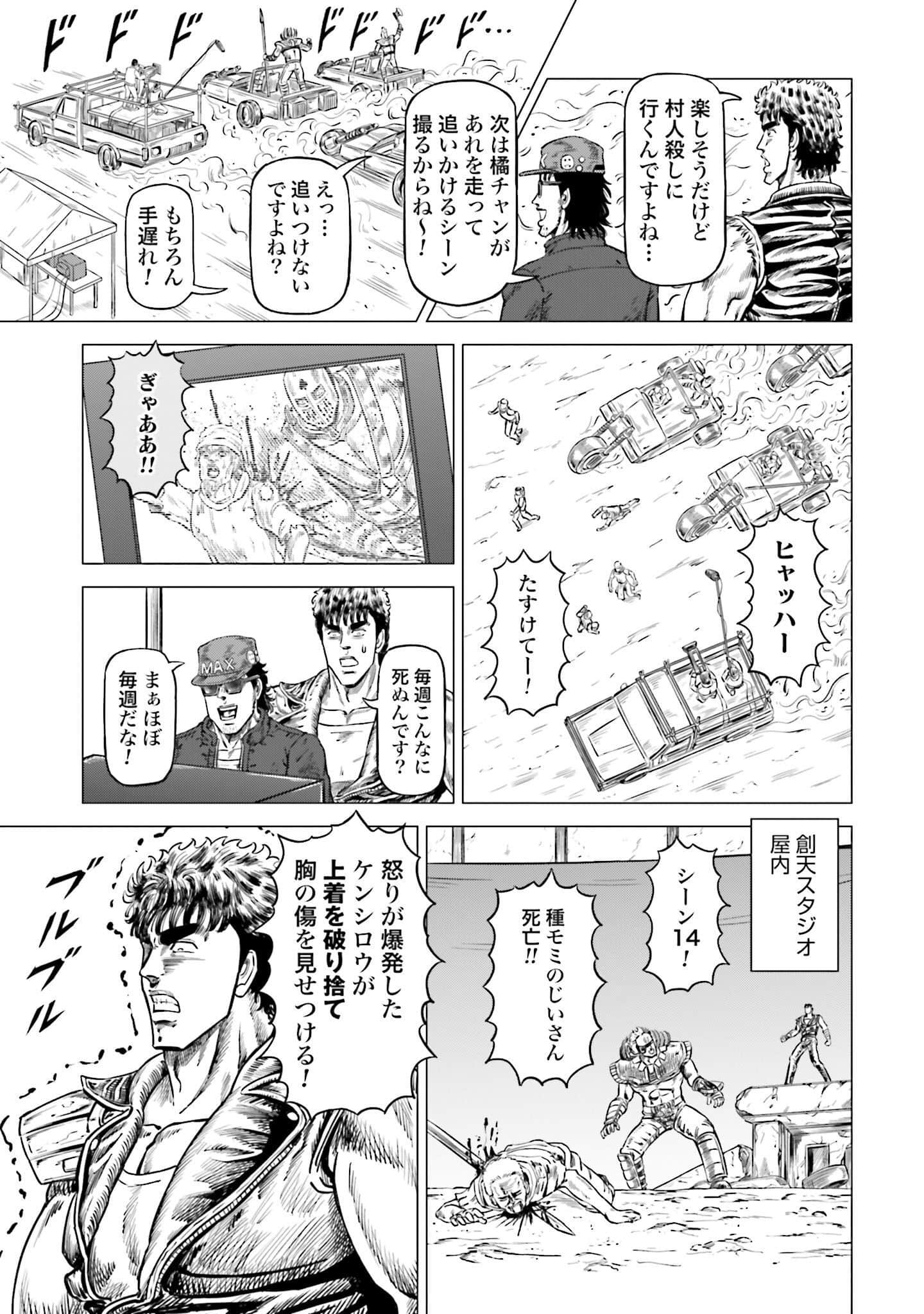 周末剧场之北斗神拳 拍摄记录【1-60话 2-60是生肉】【北斗の拳 世紀末ドラマ撮影伝】-2-10