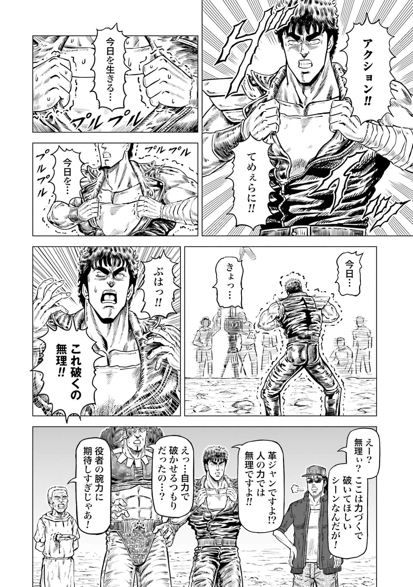 周末剧场之北斗神拳 拍摄记录【1-60话 2-60是生肉】【北斗の拳 世紀末ドラマ撮影伝】-2-10