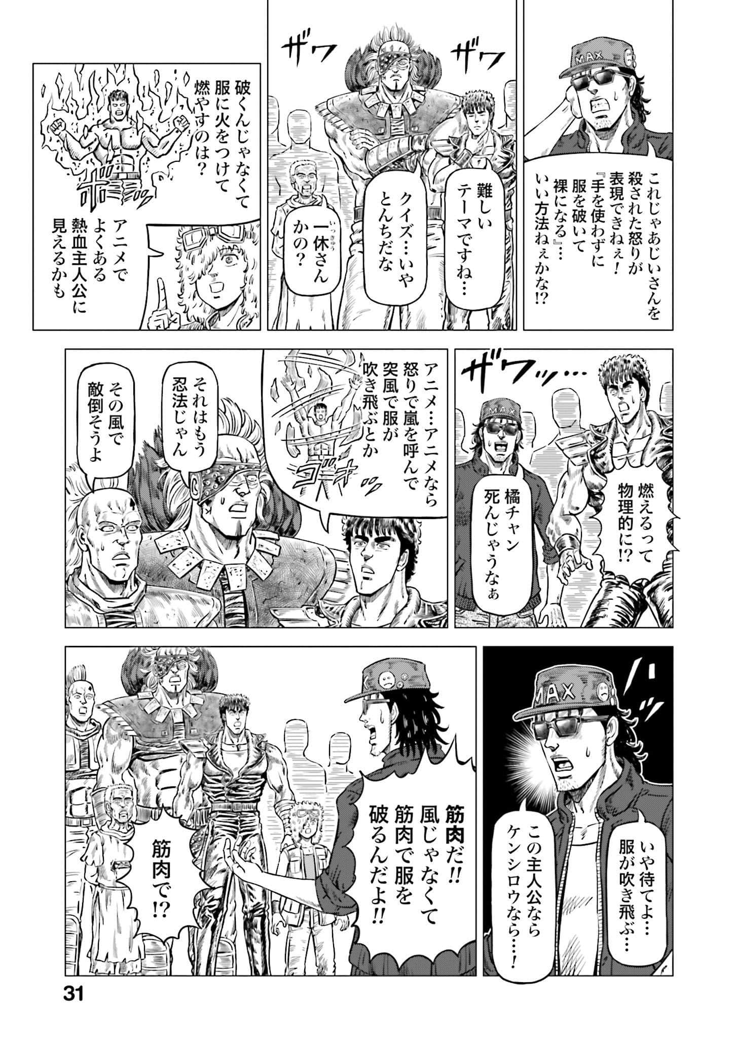 周末剧场之北斗神拳 拍摄记录【1-60话 2-60是生肉】【北斗の拳 世紀末ドラマ撮影伝】-2-10