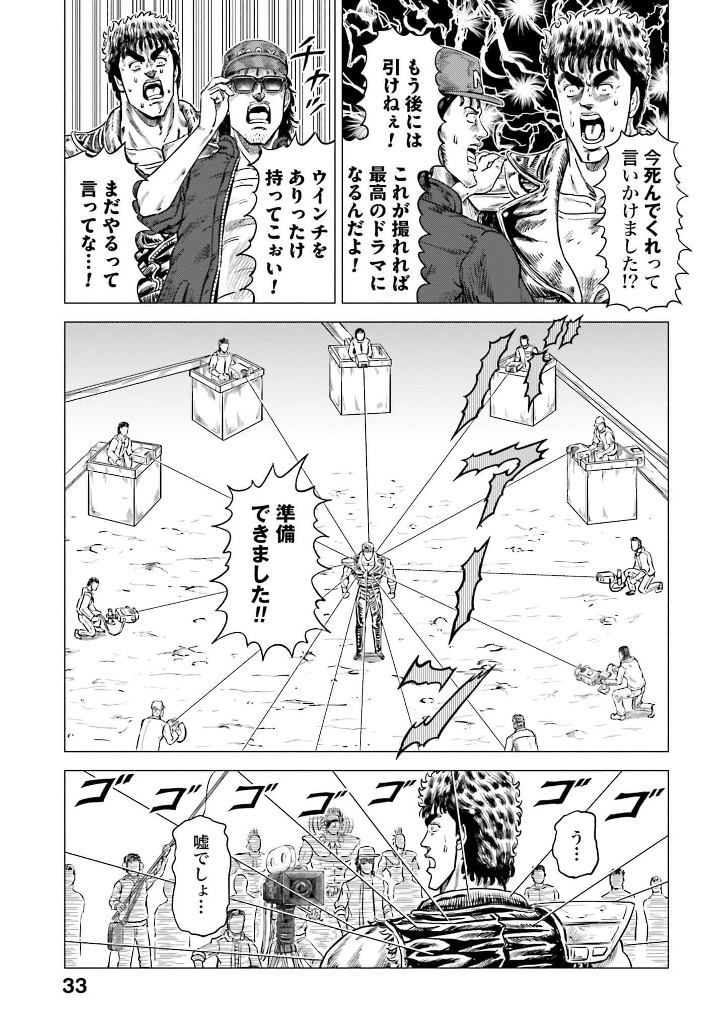 周末剧场之北斗神拳 拍摄记录【1-60话 2-60是生肉】【北斗の拳 世紀末ドラマ撮影伝】-2-10