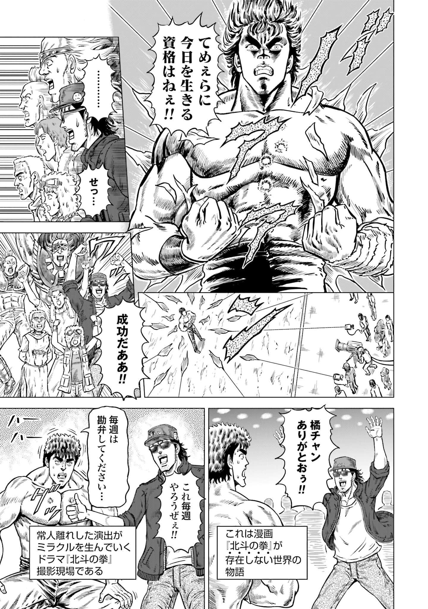 周末剧场之北斗神拳 拍摄记录【1-60话 2-60是生肉】【北斗の拳 世紀末ドラマ撮影伝】-2-10