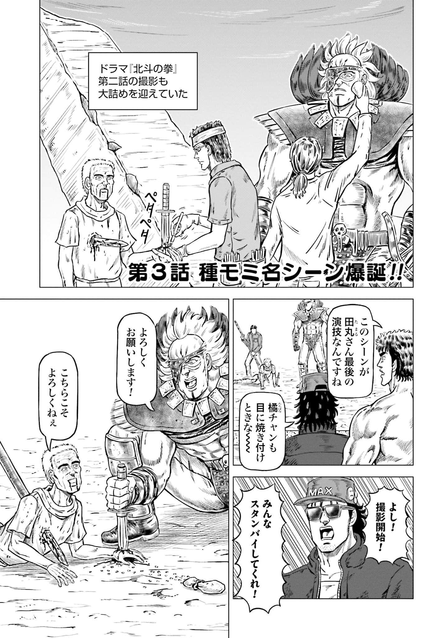 周末剧场之北斗神拳 拍摄记录【1-60话 2-60是生肉】【北斗の拳 世紀末ドラマ撮影伝】-2-10
