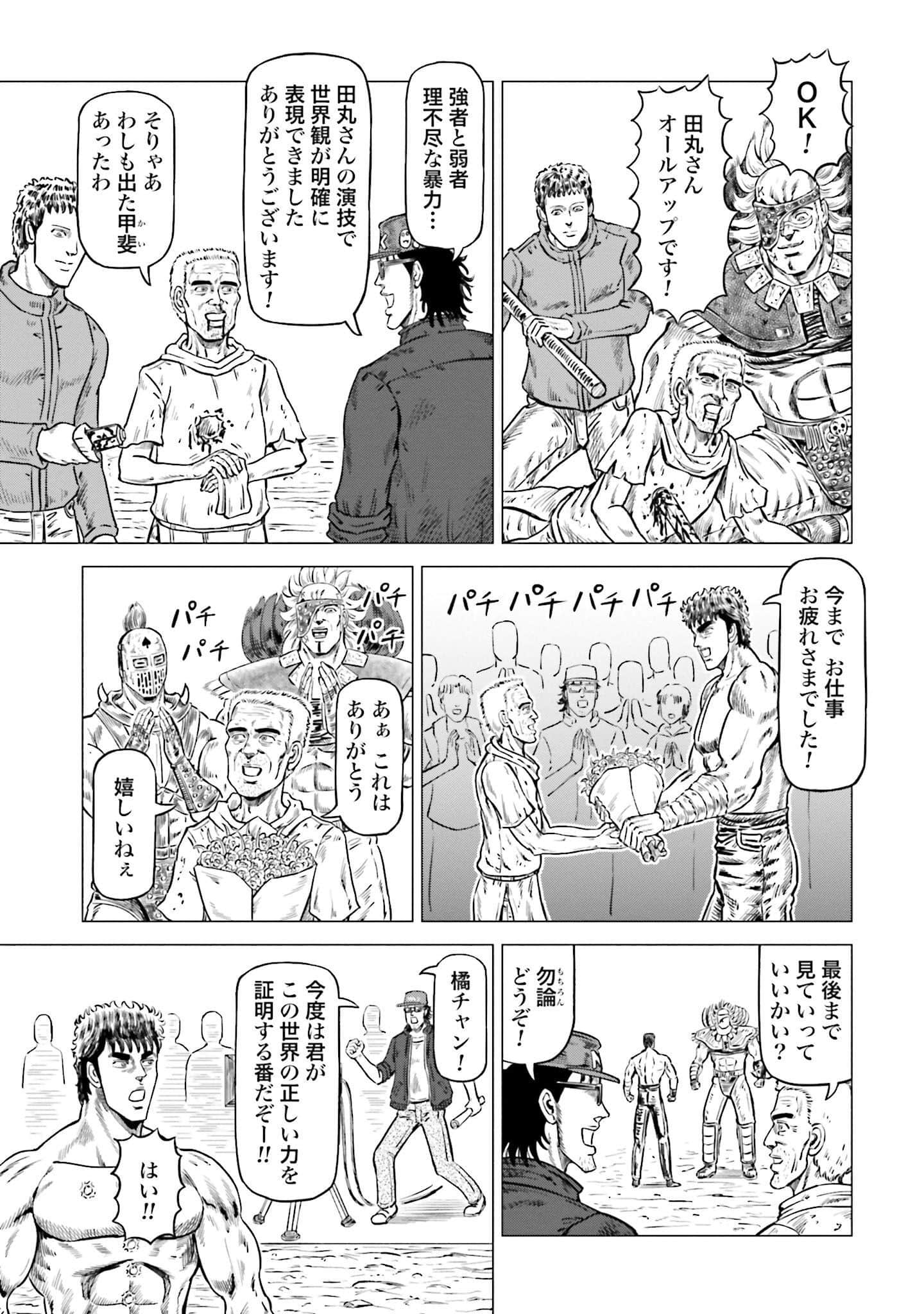 周末剧场之北斗神拳 拍摄记录【1-60话 2-60是生肉】【北斗の拳 世紀末ドラマ撮影伝】-2-10