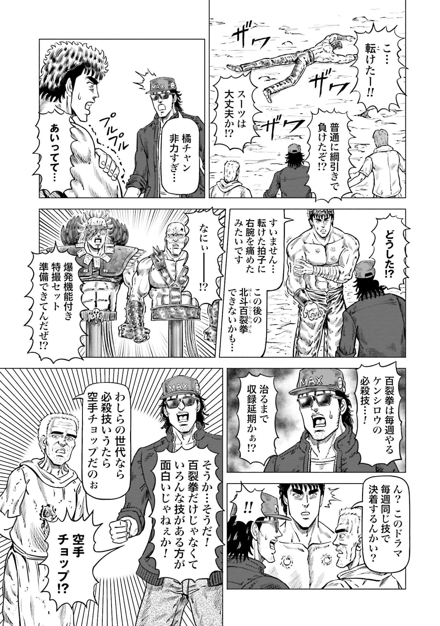 周末剧场之北斗神拳 拍摄记录【1-60话 2-60是生肉】【北斗の拳 世紀末ドラマ撮影伝】-2-10