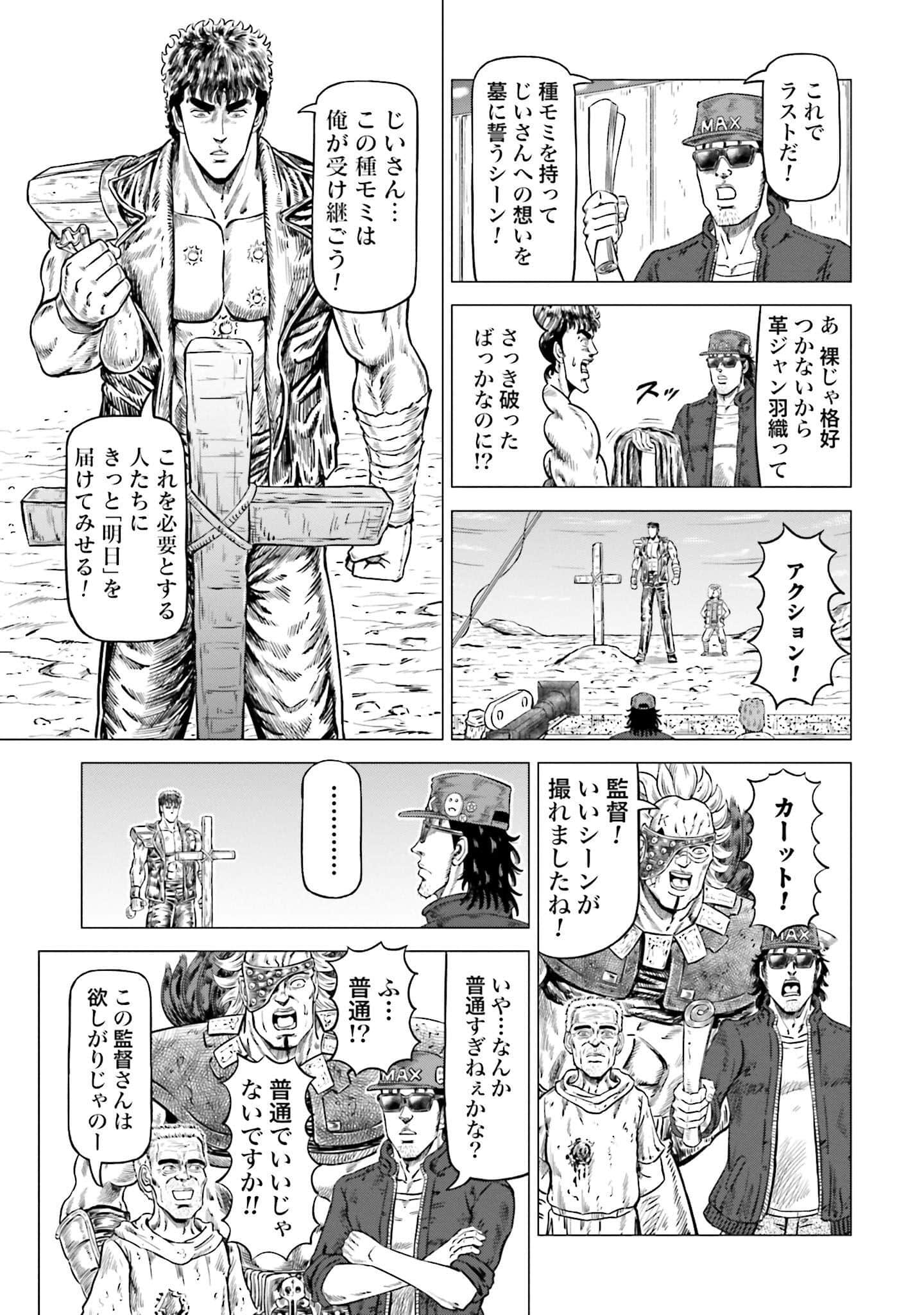 周末剧场之北斗神拳 拍摄记录【1-60话 2-60是生肉】【北斗の拳 世紀末ドラマ撮影伝】-2-10