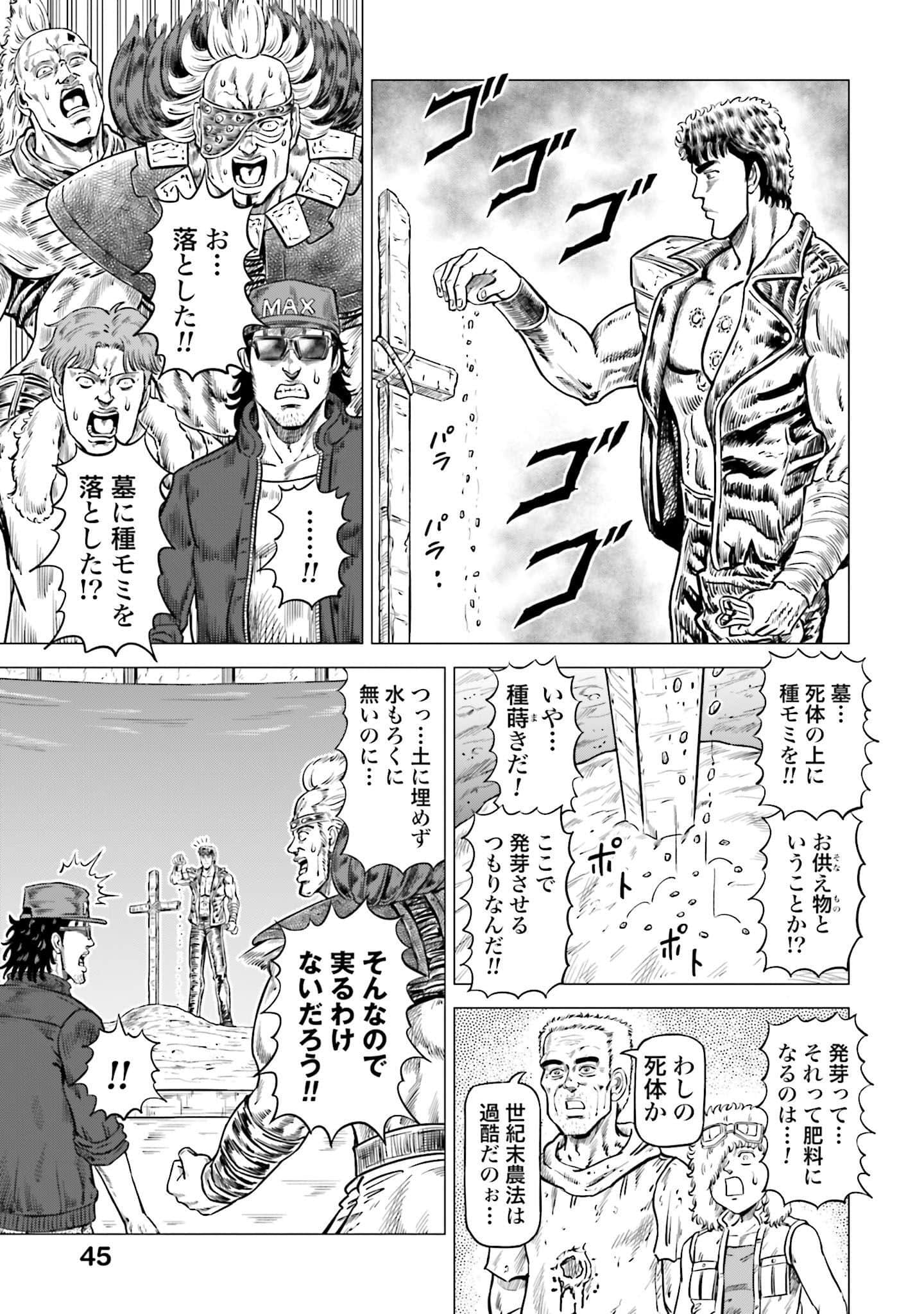 周末剧场之北斗神拳 拍摄记录【1-60话 2-60是生肉】【北斗の拳 世紀末ドラマ撮影伝】-2-10