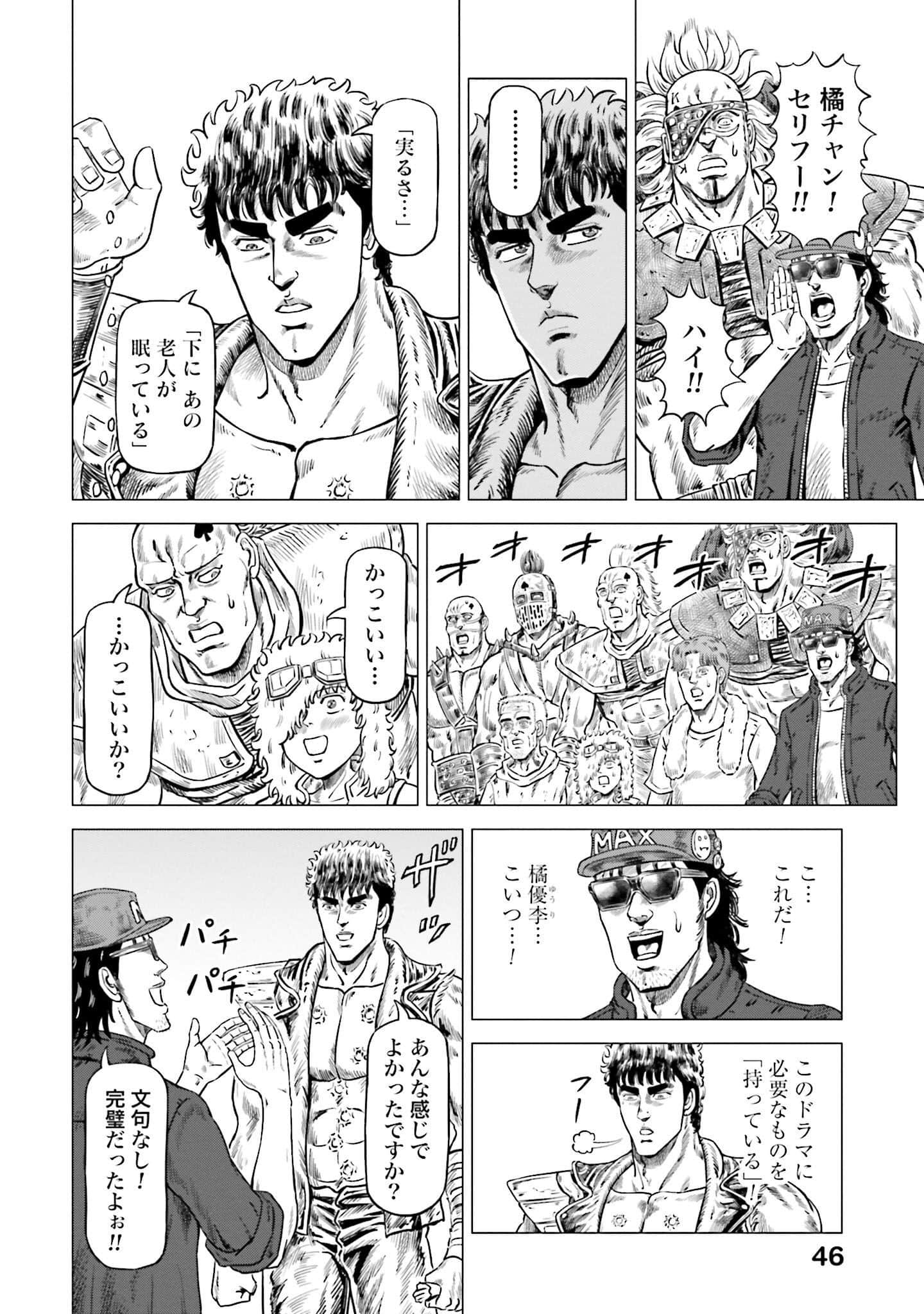 周末剧场之北斗神拳 拍摄记录【1-60话 2-60是生肉】【北斗の拳 世紀末ドラマ撮影伝】-2-10