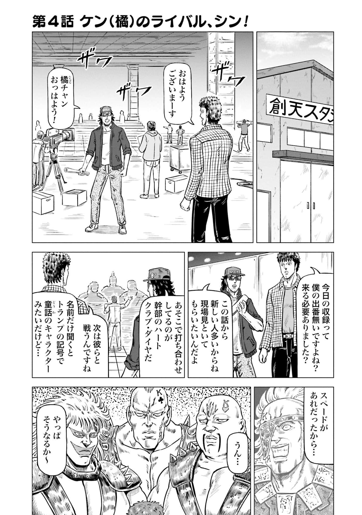 周末剧场之北斗神拳 拍摄记录【1-60话 2-60是生肉】【北斗の拳 世紀末ドラマ撮影伝】-2-10