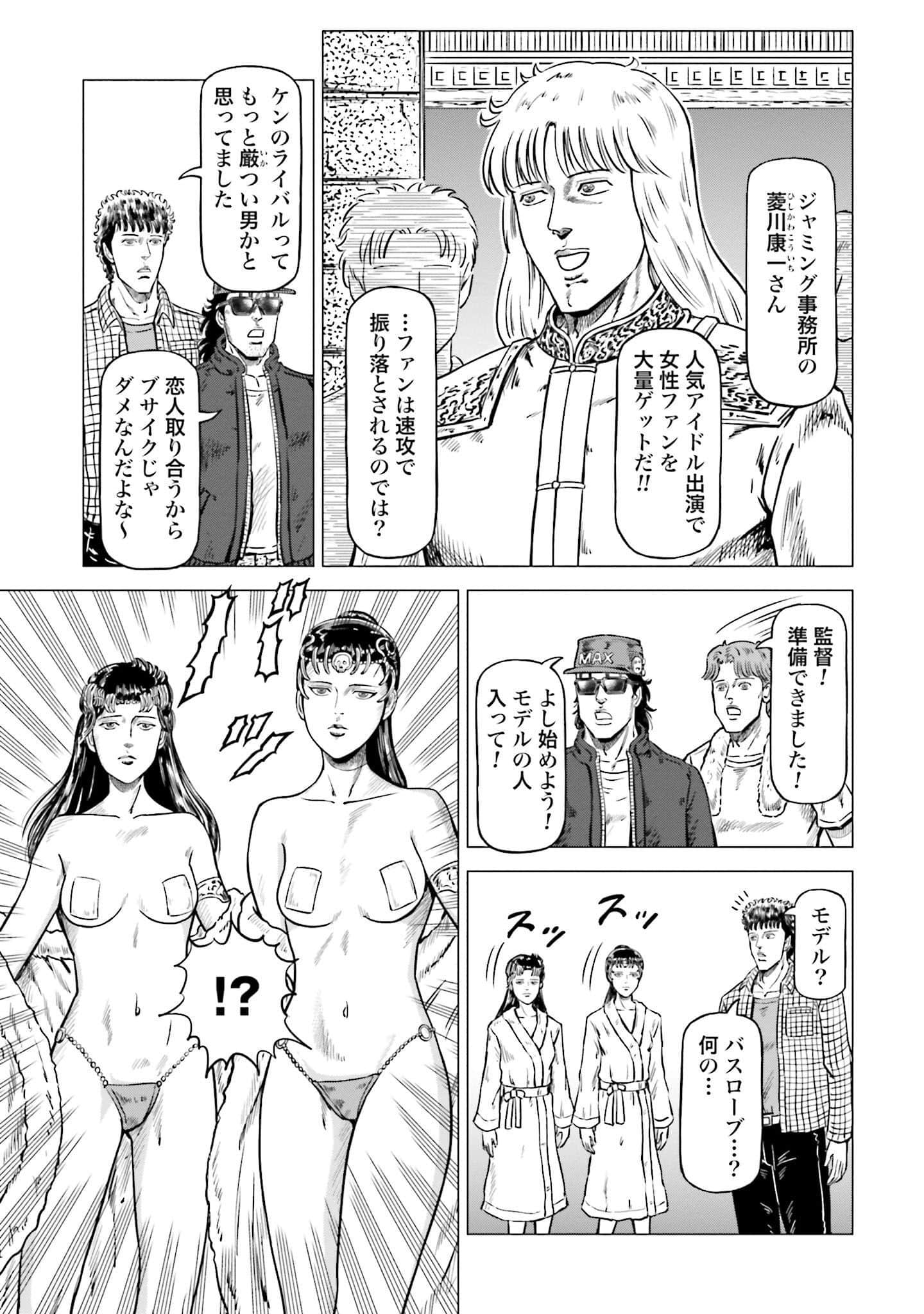 周末剧场之北斗神拳 拍摄记录【1-60话 2-60是生肉】【北斗の拳 世紀末ドラマ撮影伝】-2-10