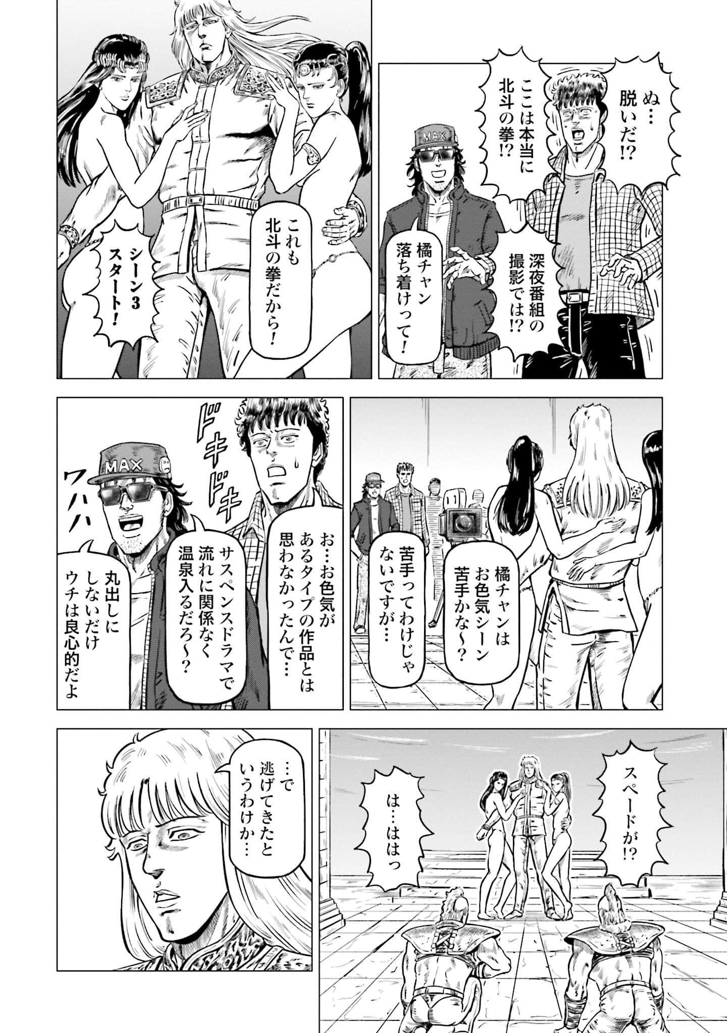 周末剧场之北斗神拳 拍摄记录【1-60话 2-60是生肉】【北斗の拳 世紀末ドラマ撮影伝】-2-10