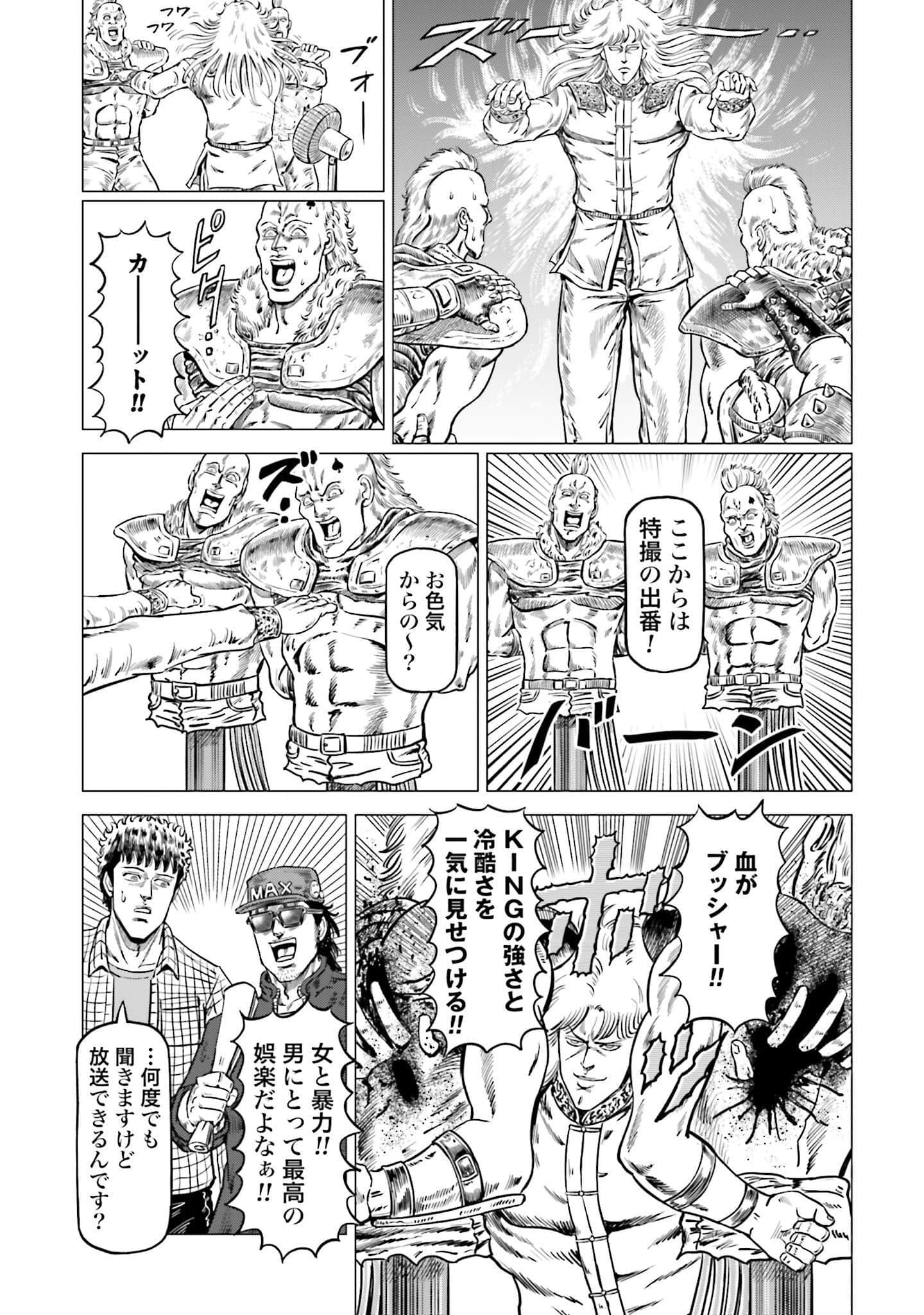 周末剧场之北斗神拳 拍摄记录【1-60话 2-60是生肉】【北斗の拳 世紀末ドラマ撮影伝】-2-10