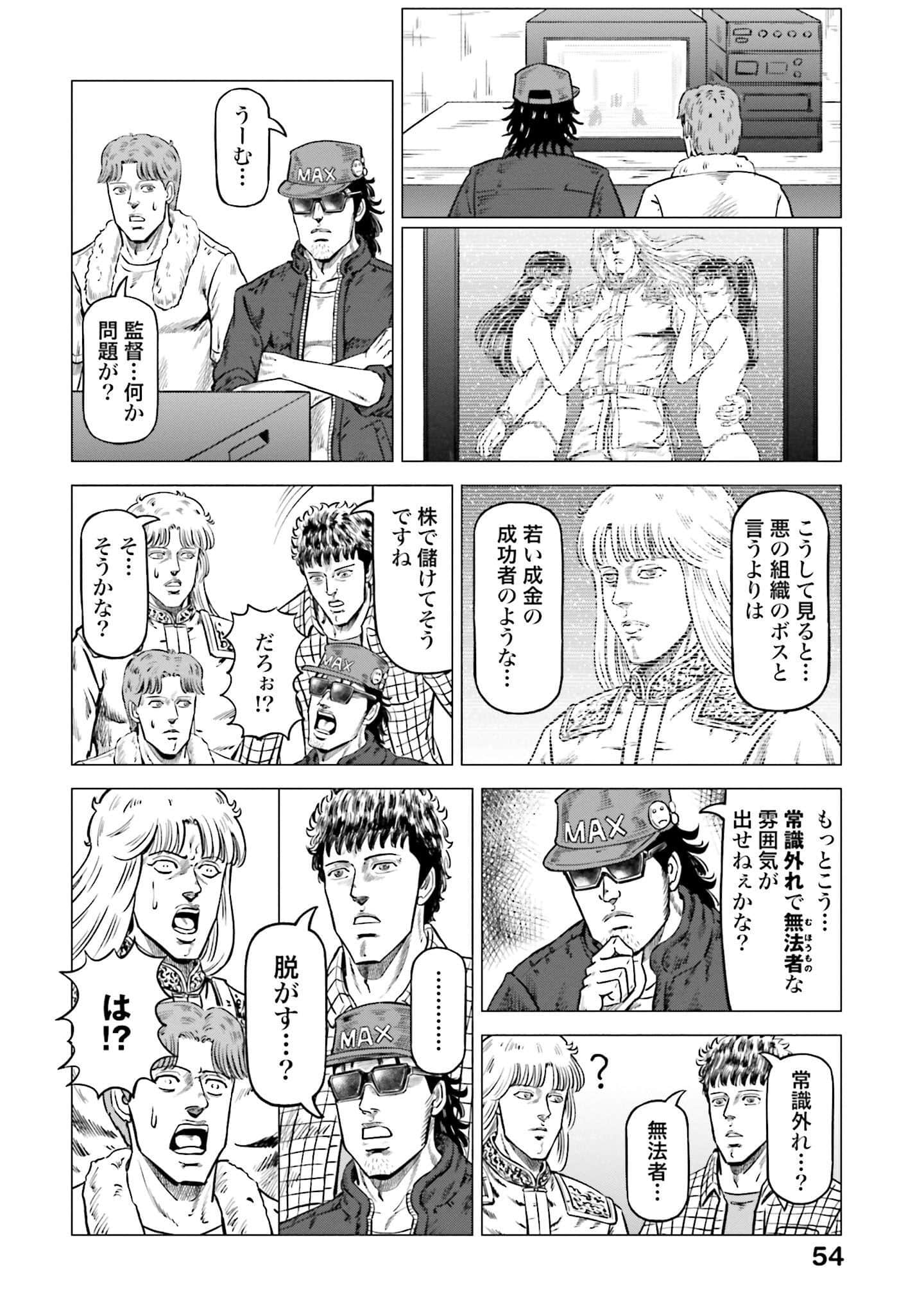 周末剧场之北斗神拳 拍摄记录【1-60话 2-60是生肉】【北斗の拳 世紀末ドラマ撮影伝】-2-10