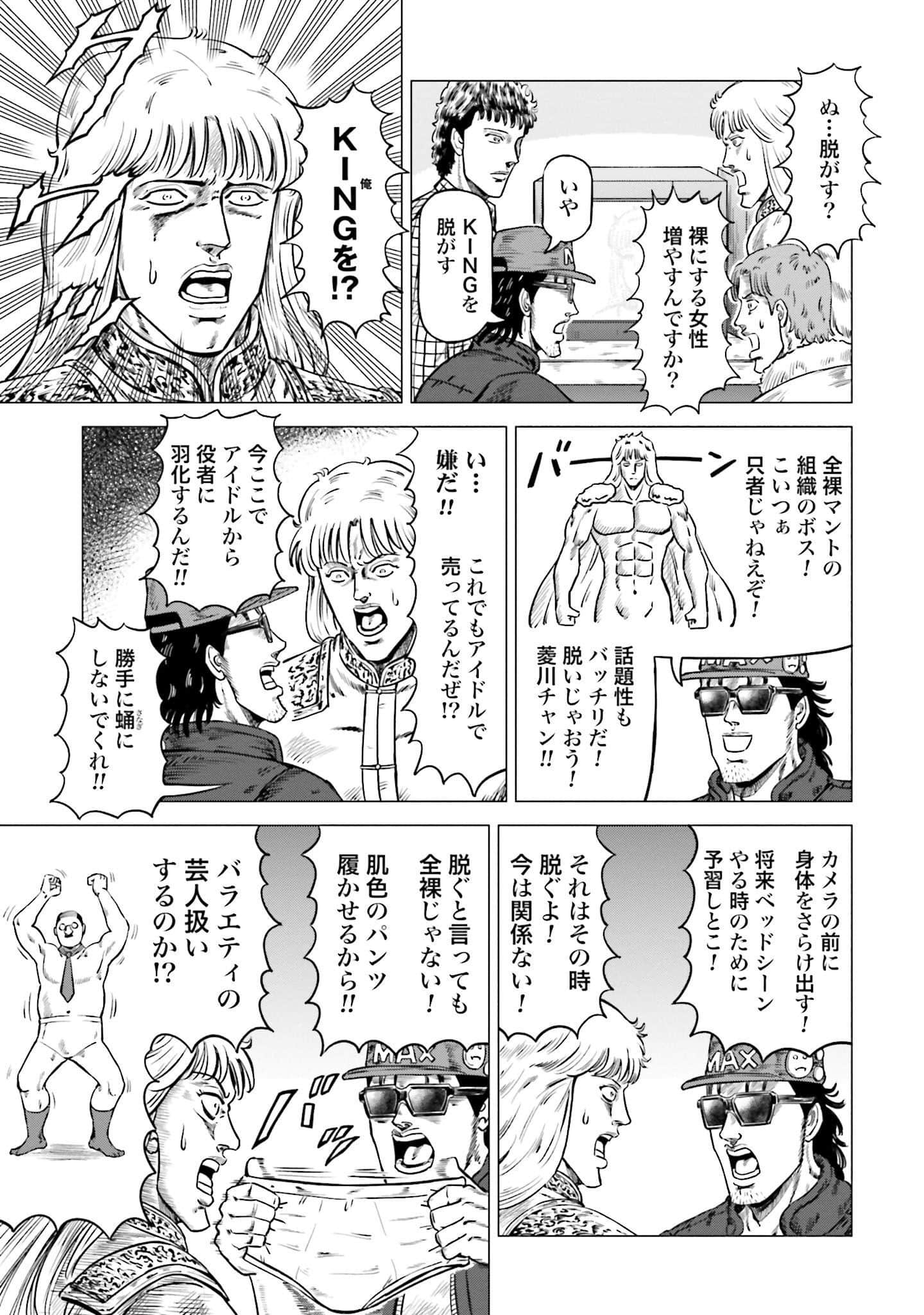 周末剧场之北斗神拳 拍摄记录【1-60话 2-60是生肉】【北斗の拳 世紀末ドラマ撮影伝】-2-10