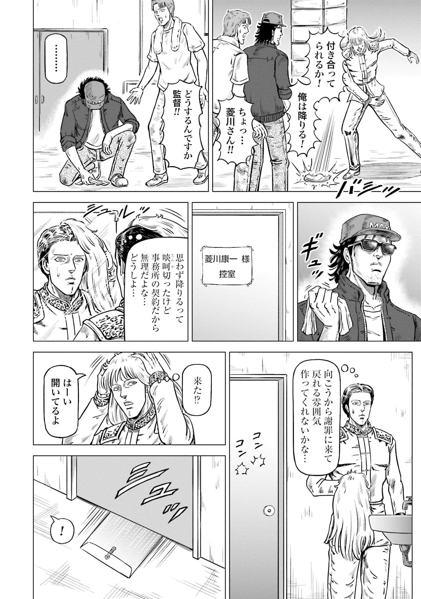 周末剧场之北斗神拳 拍摄记录【1-60话 2-60是生肉】【北斗の拳 世紀末ドラマ撮影伝】-2-10