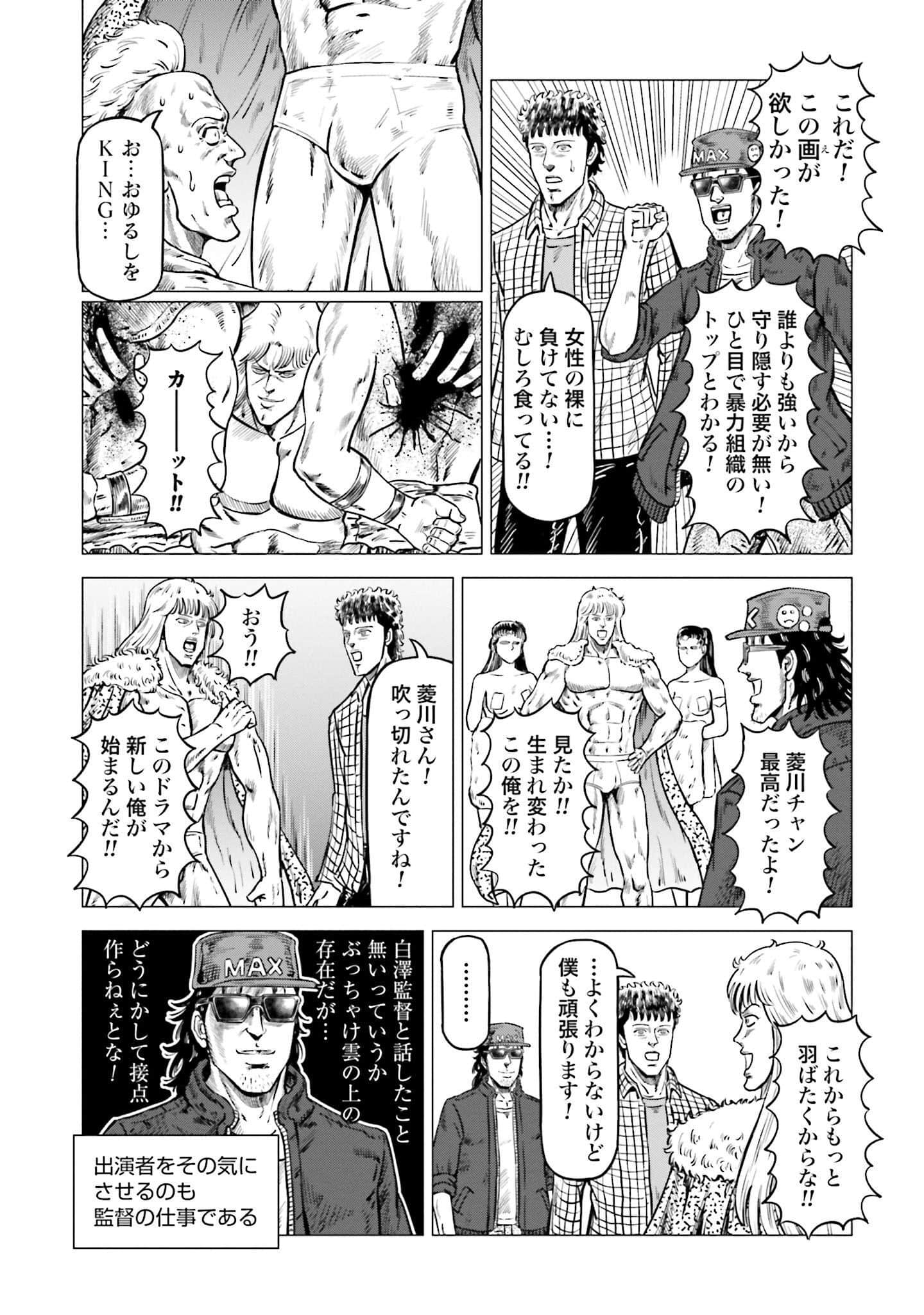 周末剧场之北斗神拳 拍摄记录【1-60话 2-60是生肉】【北斗の拳 世紀末ドラマ撮影伝】-2-10